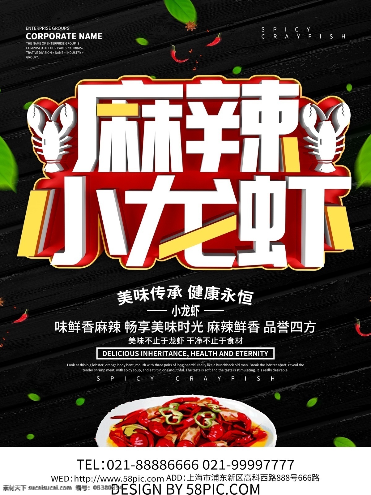 黑色 大气 麻辣 小 龙虾 美食 小龙虾 麻辣小龙虾 香辣小龙虾 海鲜 小龙虾海报