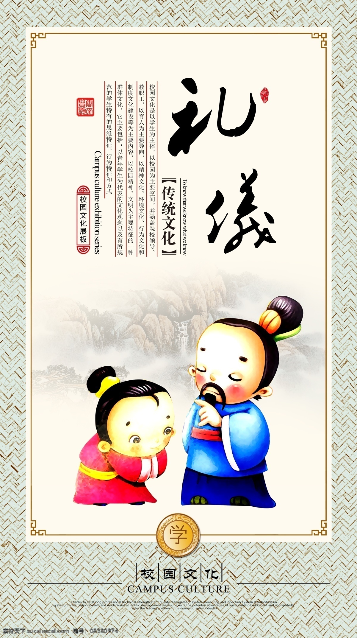 校园礼仪文化 校园文化 传统文化 校园文化图片 校园文化展板 校园文化标语 校园文化口号 校园文化教育 校园文化宣传 校园文化挂图 校园文化背景 校园文化设计 校园文化人物 校园文化名言 校园文化海报 校园文化广告 校园文化围墙 校园文化画 校园文化插画 校园文化国学 校园文化经典