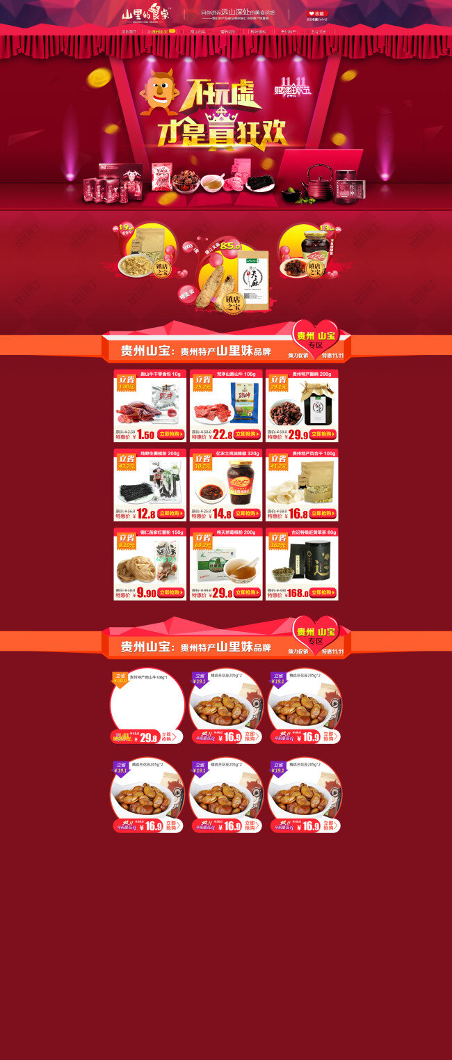 淘宝 美味 小吃 店铺 首页 促销 海报 活动海报 展销海报 大图海报 红色