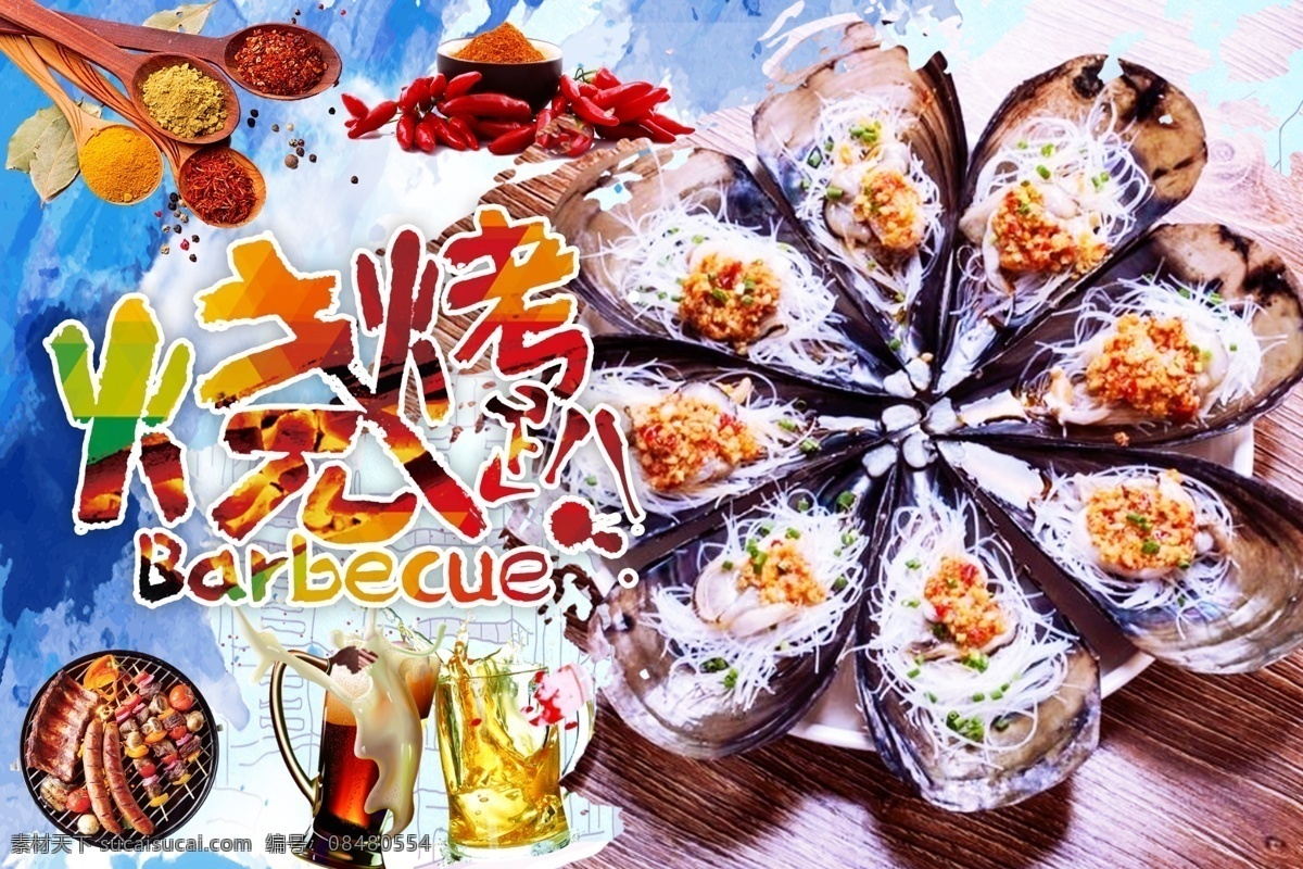烤生蚝 烧烤 烧烤海报 自助烧烤 烧烤文化 烧烤展板 烧烤素材 烧烤店 野营 烧烤设计 烤肉 烧烤挂图 烧烤传单 烧烤展架 烧烤美食 烧烤美插画 野炊 烧烤宣传 烧烤广告 烧烤画册 烧烤菜单 烧烤挂画 烧烤小吃 烧烤野外 烧烤绘画 巴西烤肉 烧烤x展架 烧烤易拉宝 老北京烧烤 纸上烧烤 韩国烧烤 原创烧烤海报