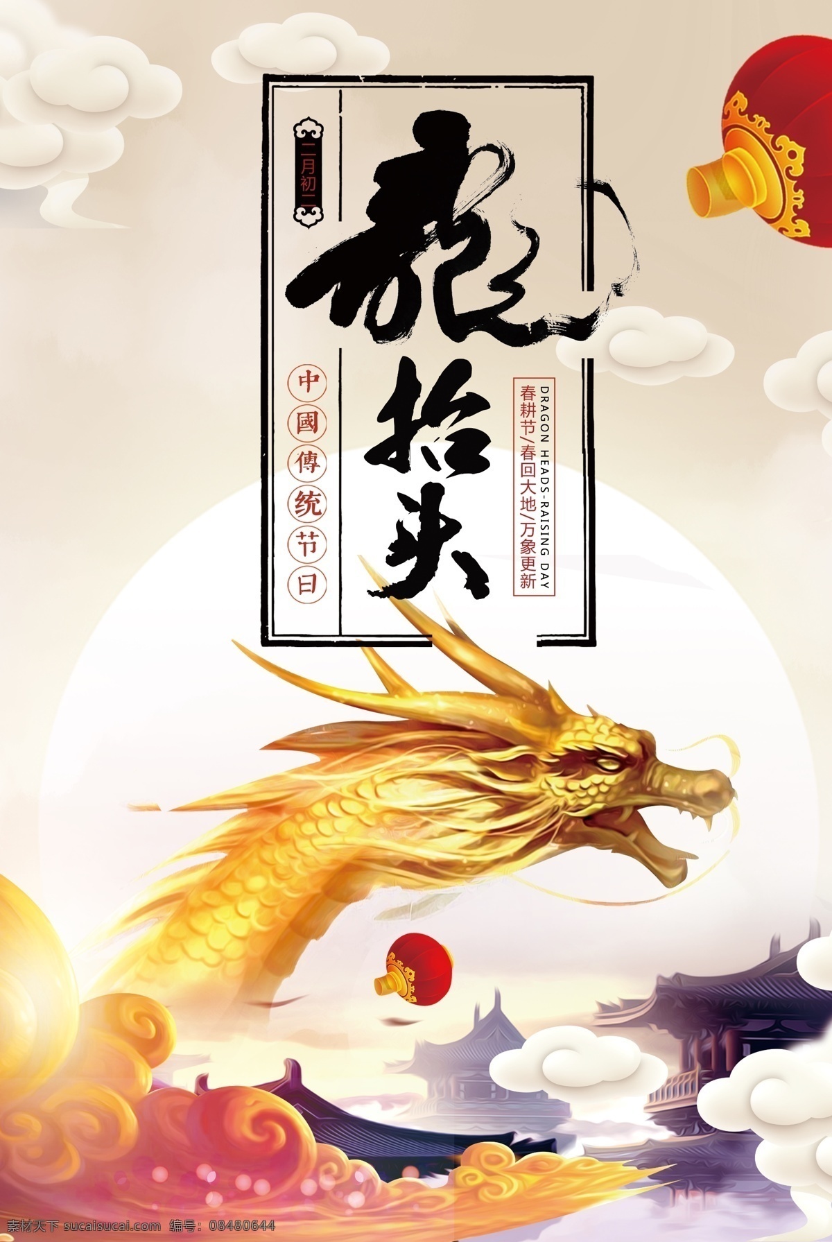 中国 传统节日 龙 抬头 中国风 祥云 灯笼 中国元素 中国传统 二月初二 中国节日 中国古典 楼宇 金色龙 龙抬头 中国传统节日