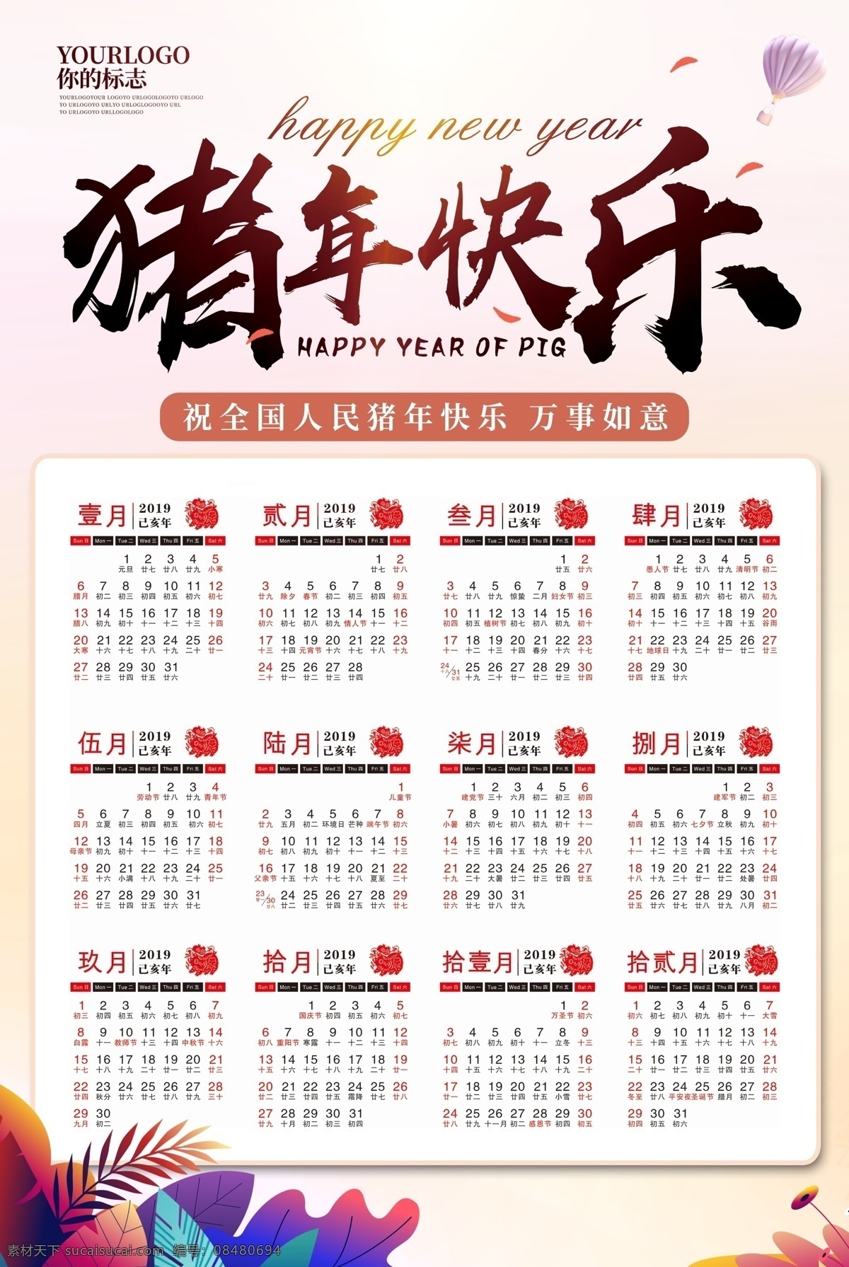 唯美 简约 2019 猪年 挂历 海报 模版 免费素材 平面素材 平面模板 psd素材 日历 户外展板模板 年 2019挂历 猪年挂历 2019猪年 猪年吉祥 猪年大吉 猪年日历