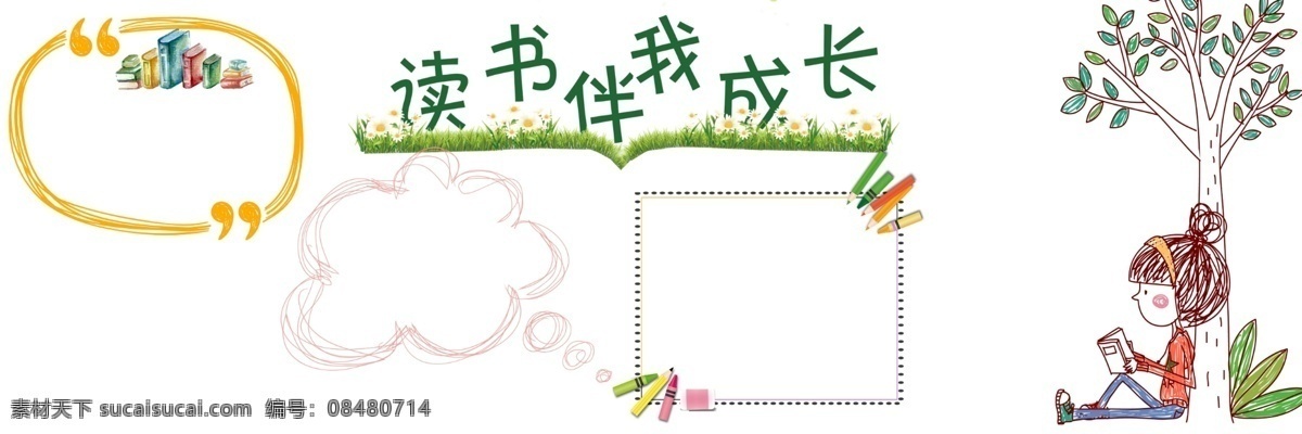 读书伴我成长 线条 黑板 学校 人物 边框 手绘 简笔画 报 小装饰 校园 彩色 粉笔 节日 小花 儿童画 读书 我成长 班级文化墙
