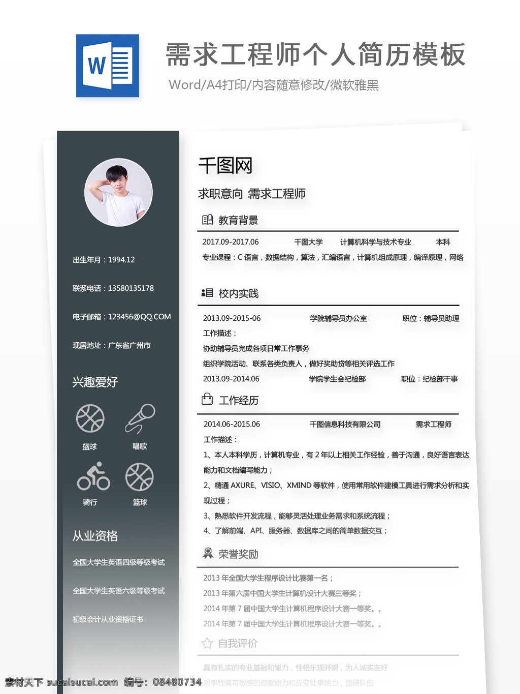 需求 工程师 个人简历 模板 简历模板 简历 商务 灰色 个人简历模板 需求工程师 稳重 it