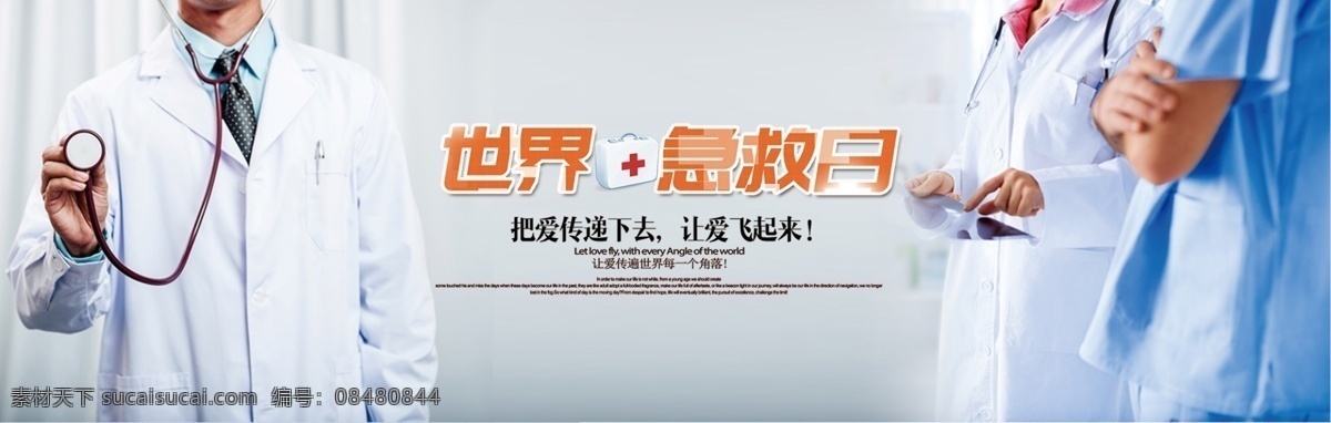 世界 急救 日 科技 医疗 海报 展板 口腔健康 口腔 卫生 医护 医院海报 医院展板 卫生海报 医保 医保宣传板 生物医疗 智能医疗 药品展板 医院宣传板 医疗器械 基因科技 医疗会议背景 生物科技 医学研究 医疗服务 医师节 中国医师节 健康大数据 健康数据 世界急救日 急救日 医疗保险海报 世界卫生日 卫生日 分层