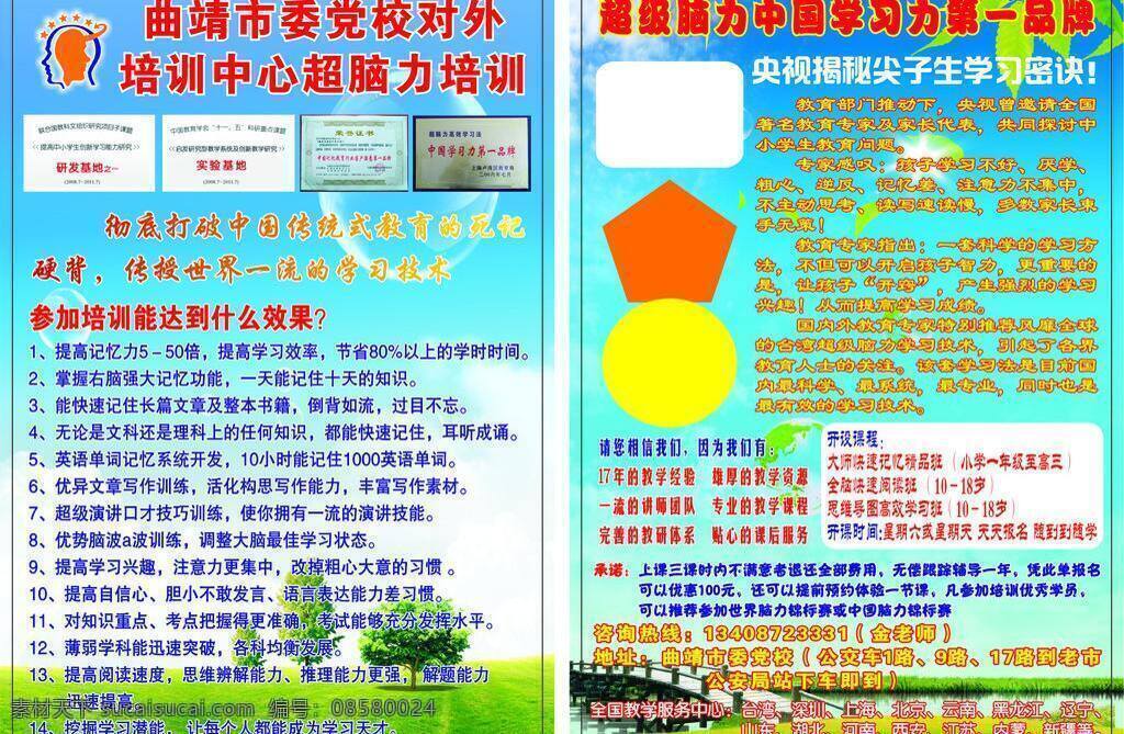 dm单页 dm宣传单 白云 草地 传单 单页 蓝天白云 绿叶 台湾超脑力 宣传单 药品宣 活页 模板 海报 展板 天空 小树 矢量 其他海报设计