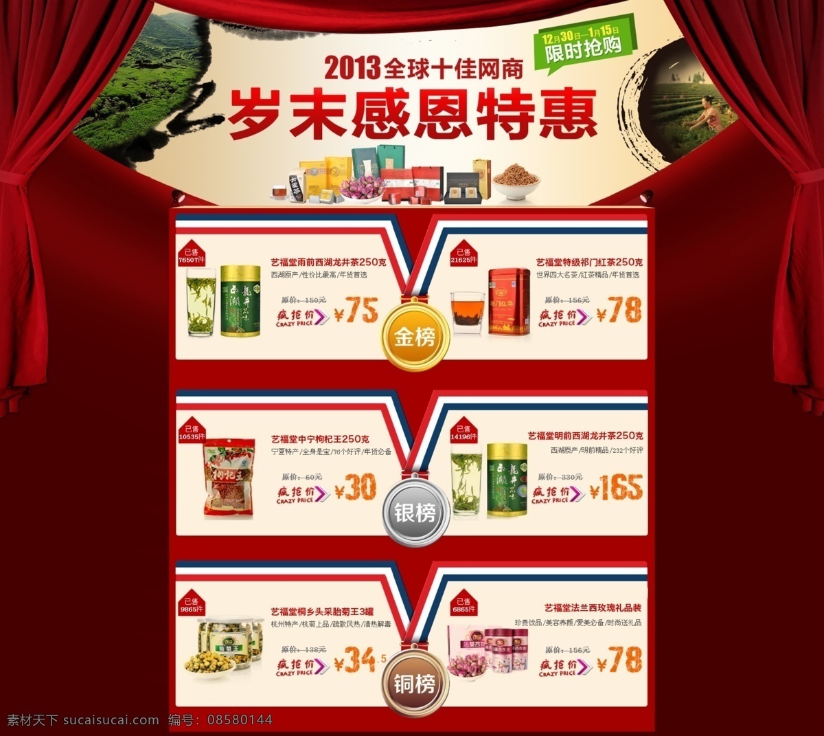 促销网页 店铺装修 淘宝模板 淘宝装修 网页模板 源文件 中文模板 装修模板 淘宝 促销 网页 淘宝促销网页 网页设计 岁末感恩特惠