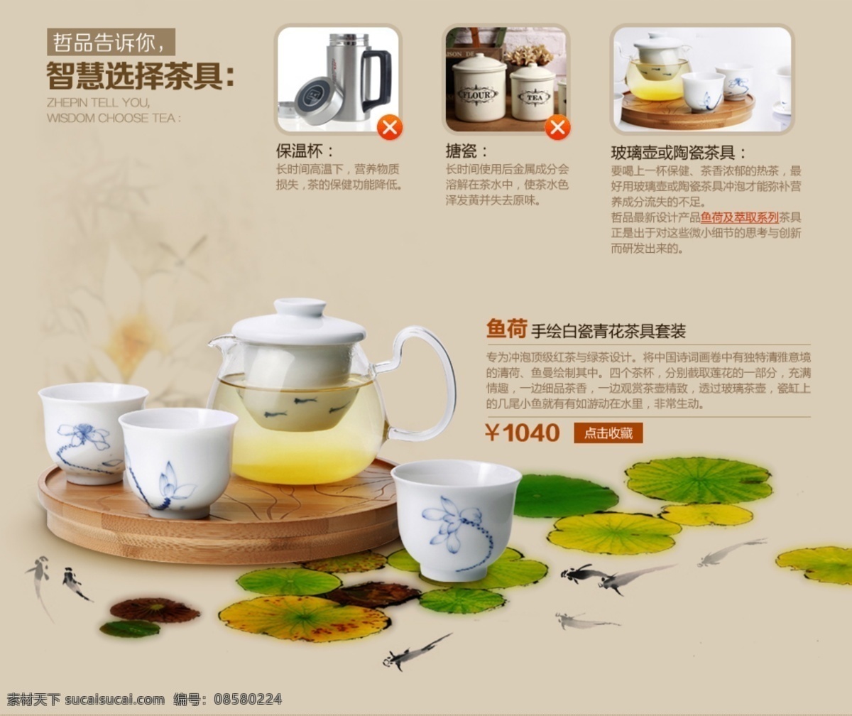 宝贝展示 杯子 茶 茶具 茶盘 创意 促销 大促 淘宝 模板下载 淘宝茶具 页面 展示栏 淘宝店铺装修 淘宝促销 淘宝活动 中文模版 淘宝美工 展板模板 广告设计模板 活动广告 描述 陶瓷 经典 时尚 复古 优惠 活动 中文模板 网页模板 源文件 淘宝素材 节日活动促销