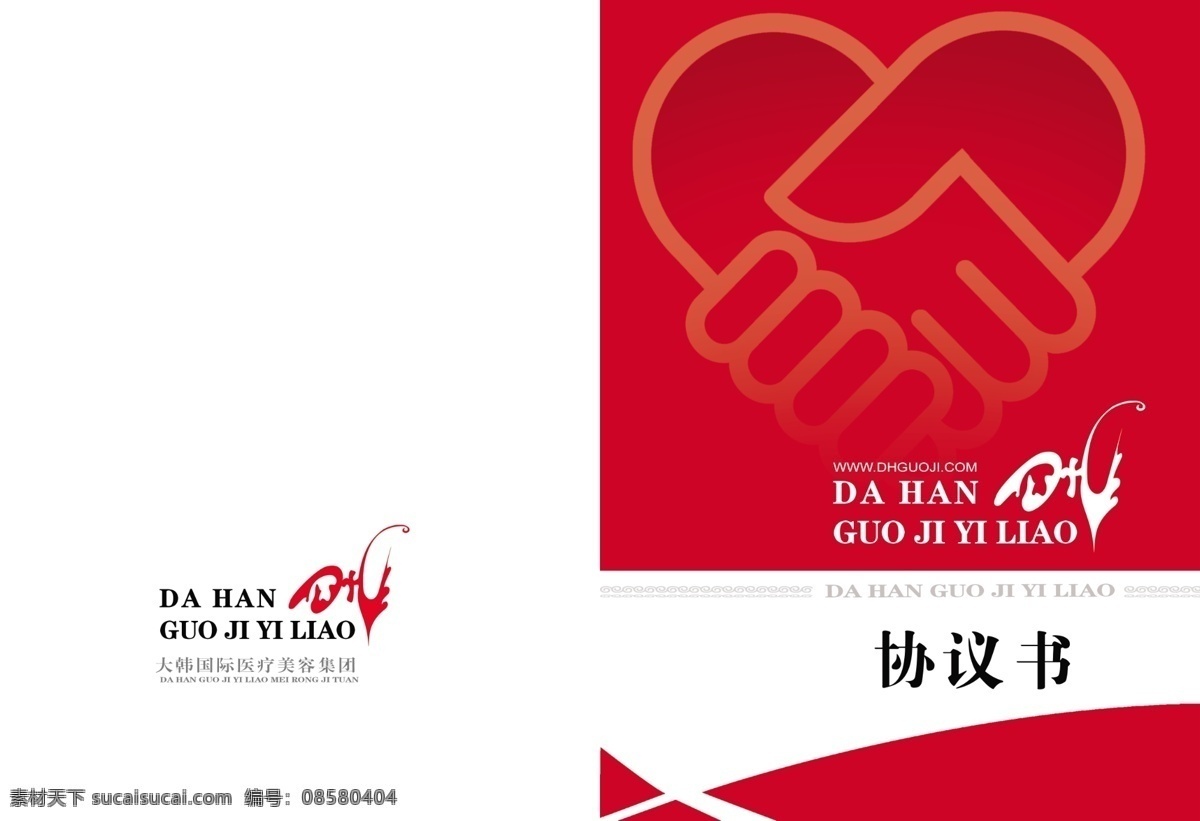 协议书 合同封面 合同封套封面 封套 握手 画册 画册封面 线条 包装设计 广告设计模板 源文件 画册设计