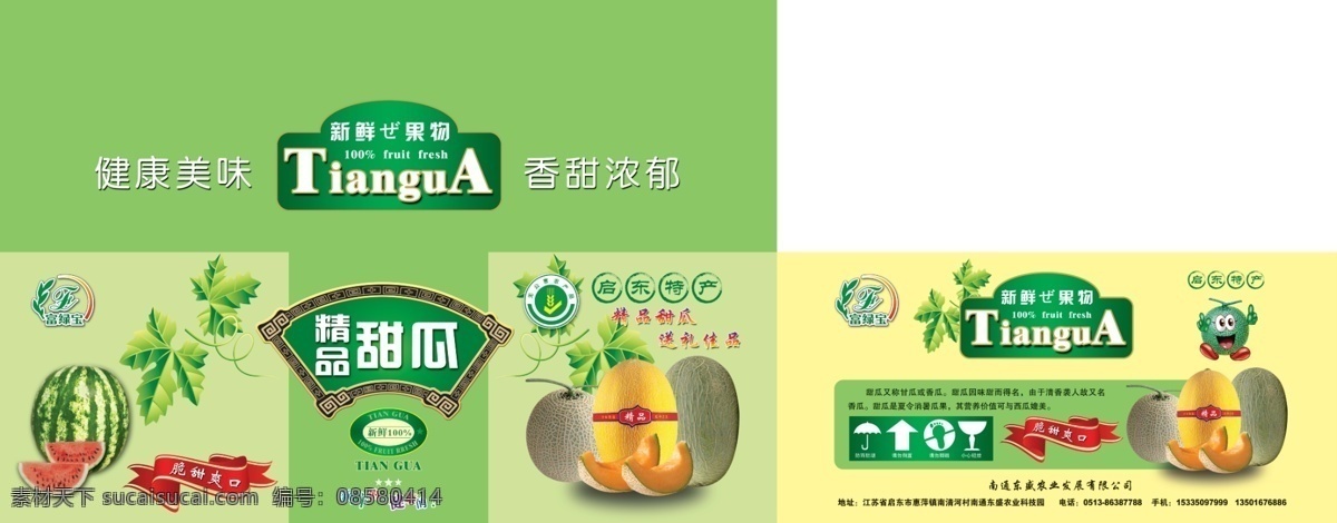 精品 甜瓜 包装箱 精品甜瓜 包装箱设计 包装设计 广告设计模板 源文件