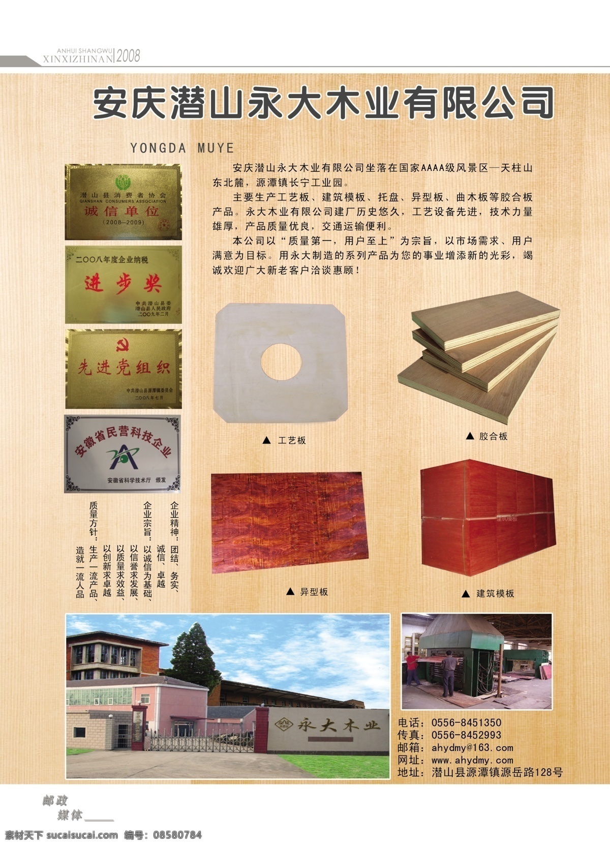 木业 广告设计模板 画册 画册设计 内页 源文件库 其他画册封面