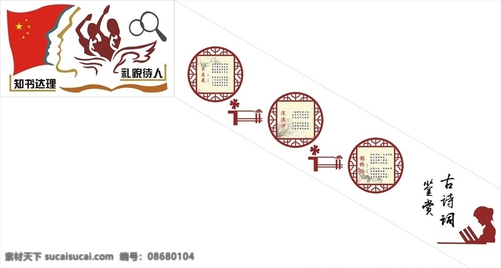 国学楼梯 校园文化墙 校园文化 校园文化建设 校园 学校文化 校园文化展板 校园文化标语 校园文明展板 文明校园展板 学校 走廊文化墙 学校文化墙 教室文化墙 楼梯文化 国学经典 文化艺术 传统文化