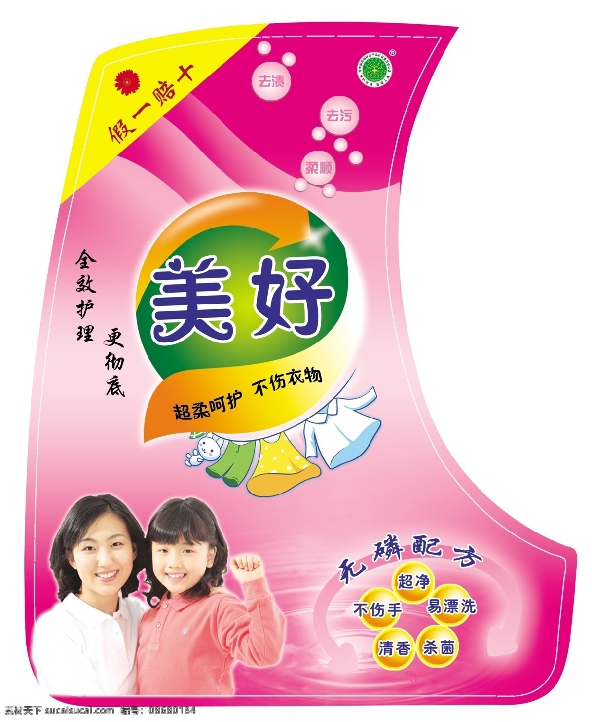 美好 洗衣液 包装设计 假一赔十 美好洗衣液 无磷配方 原创设计 原创包装设计