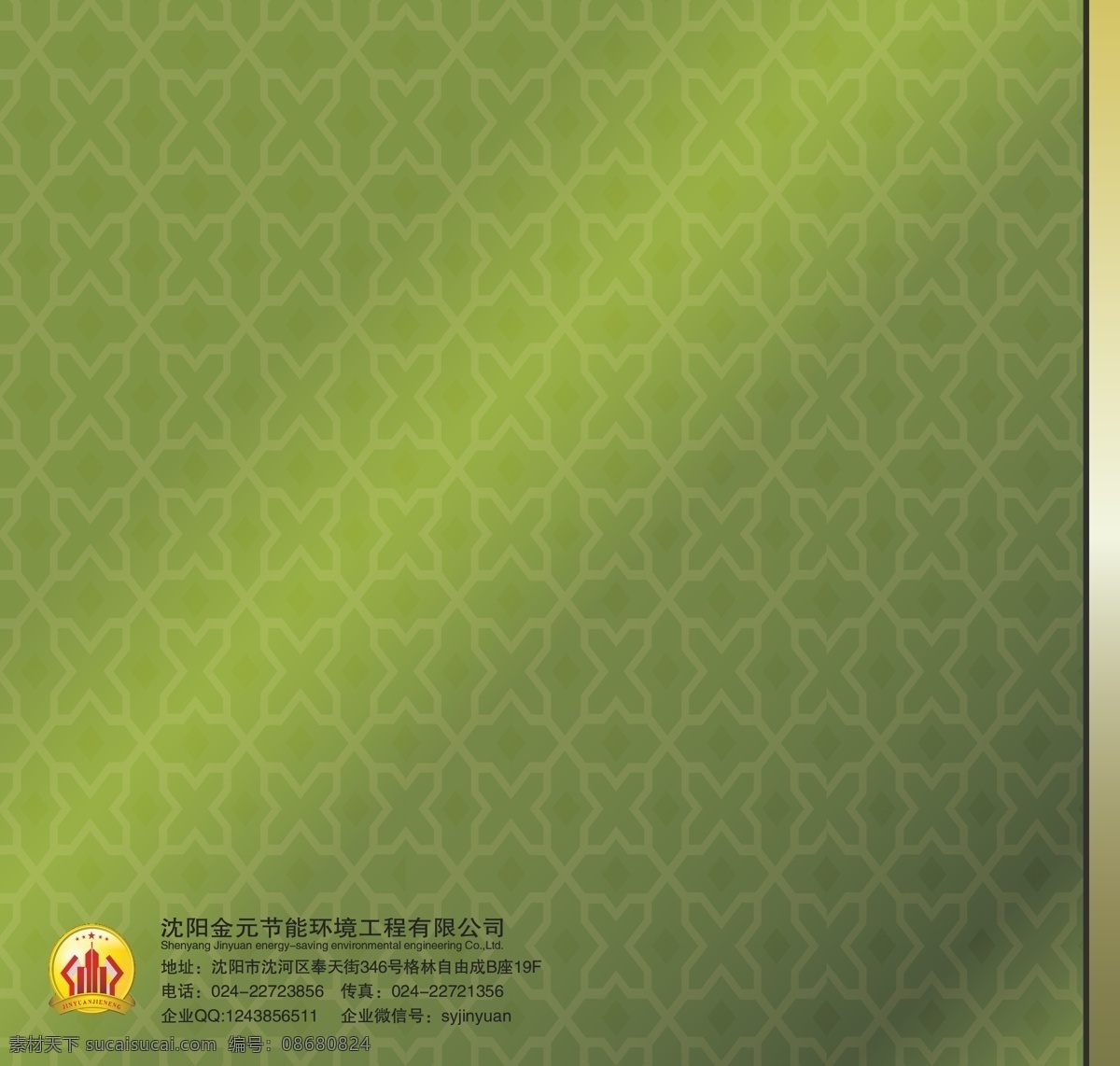 logo 产品使用手册 创意 灯泡 封面 封面模板 封面模板下载 封面矢量素材 高档 杂志封面 绿色封面 刊物 环保 绿色 节能 画册设计 矢量 产品画册封面
