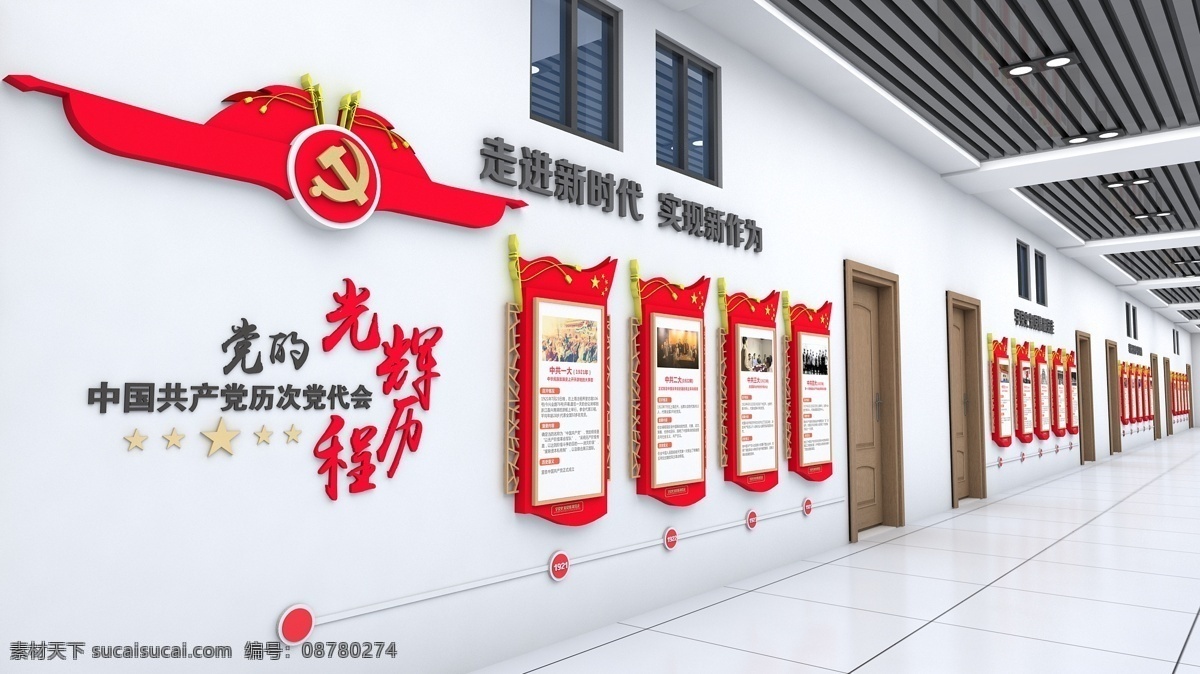 中共 一大 十 九大 党建 展板 党建文化墙 文化墙 党建展板 走进新时代 党的光辉历程 十九大 十九大文化墙 实现新作为