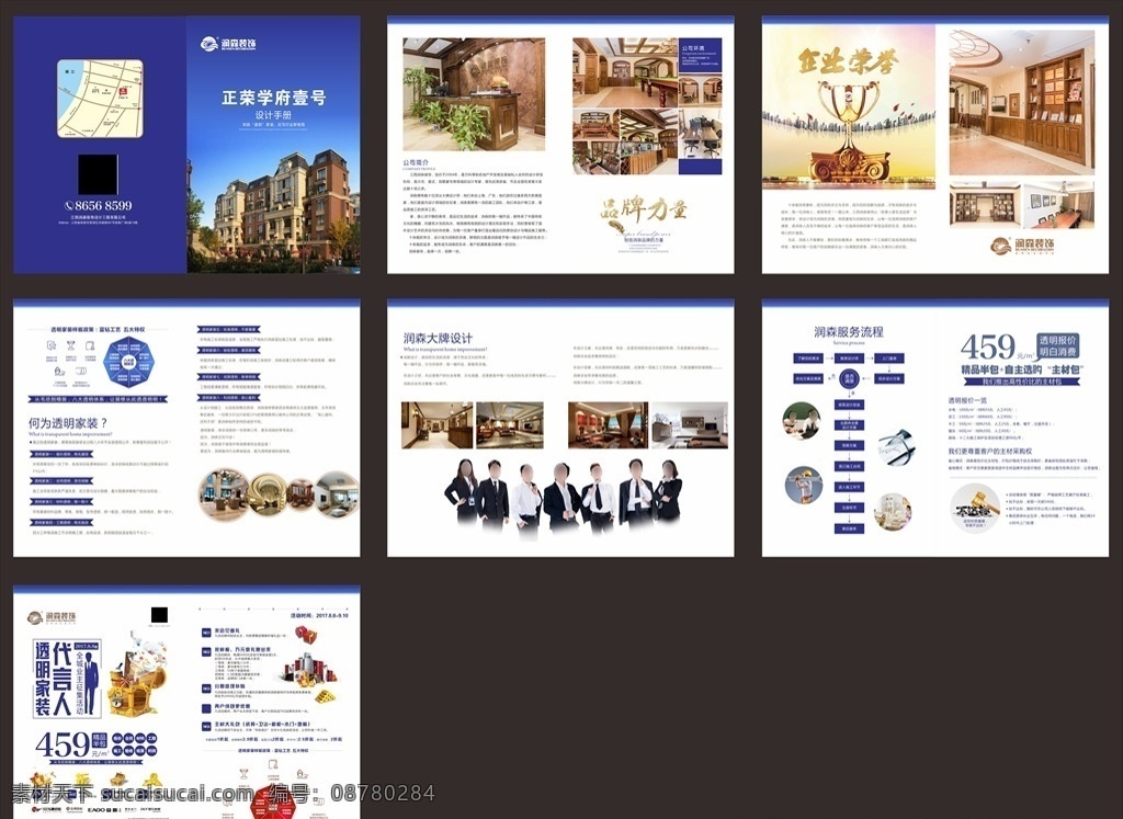 房地产画册 装修 装潢 装饰 装修公司 装饰公司 装饰画册 装潢公司宣传 装修公司宣传 装修设计画册 装修公司画册 装修画册封面 装修装饰画册 公司企业画册 画册书刊 画册设计 海报 单页