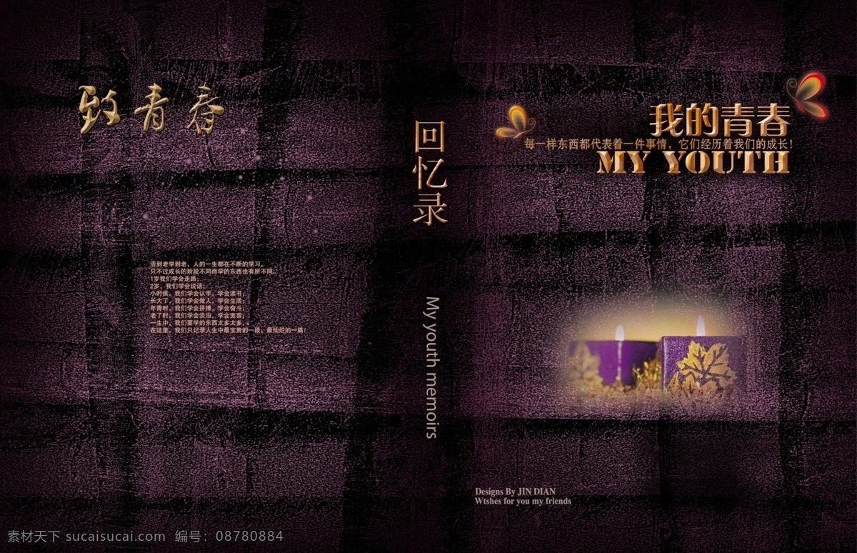 回忆录封面 回忆录 封面 模板下载 金色封面 金色 烛光 画册设计 广告设计模板 源文件