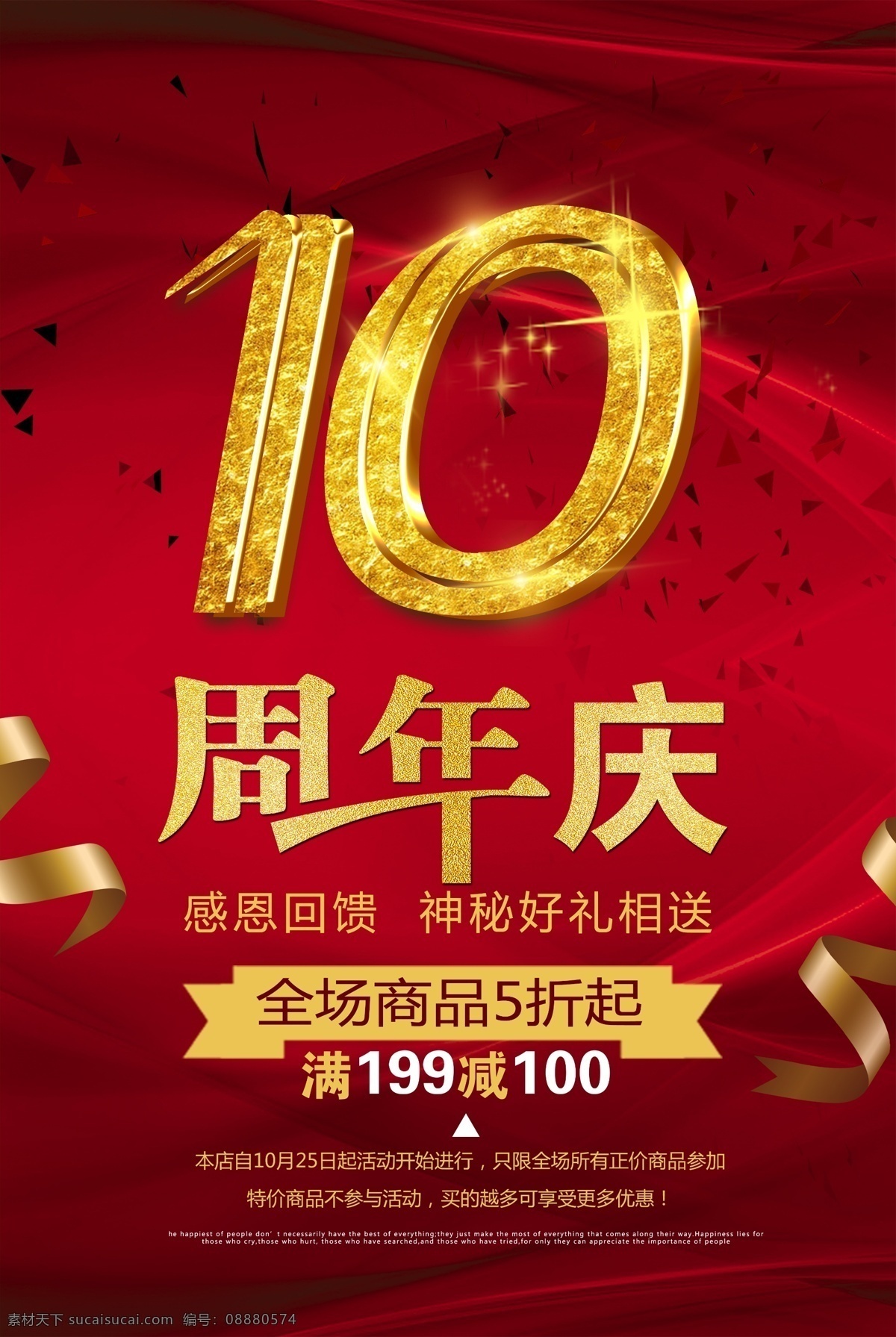 庆祝 十 周年 打折 源文件 金色 满减 十年 艺术字 优惠 周年庆祝 装饰图案