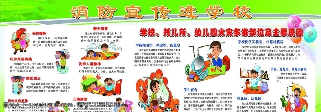 学校消防展板 学校 小学 消防 宣传栏 展板 模板 展板模板 矢量