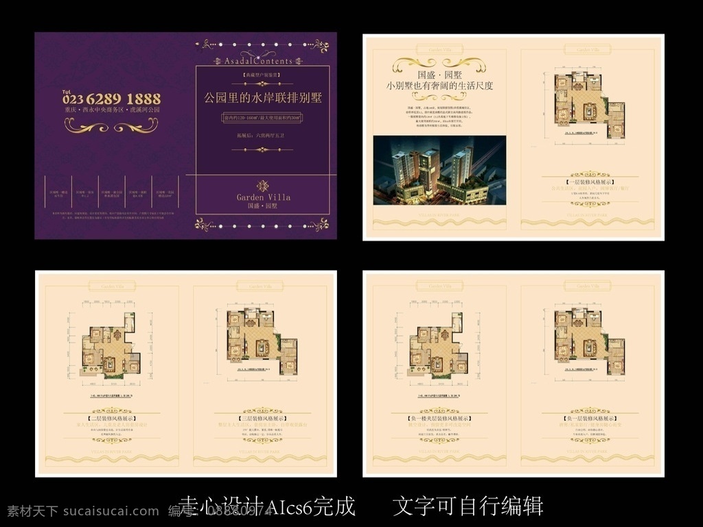 房地产 画册设计 地产画册 封面设计 成套楼书 房地产画册 楼书 版式设计 排版设计 高档楼书 画册模板 目录设计 矢量设计模板 画册排版
