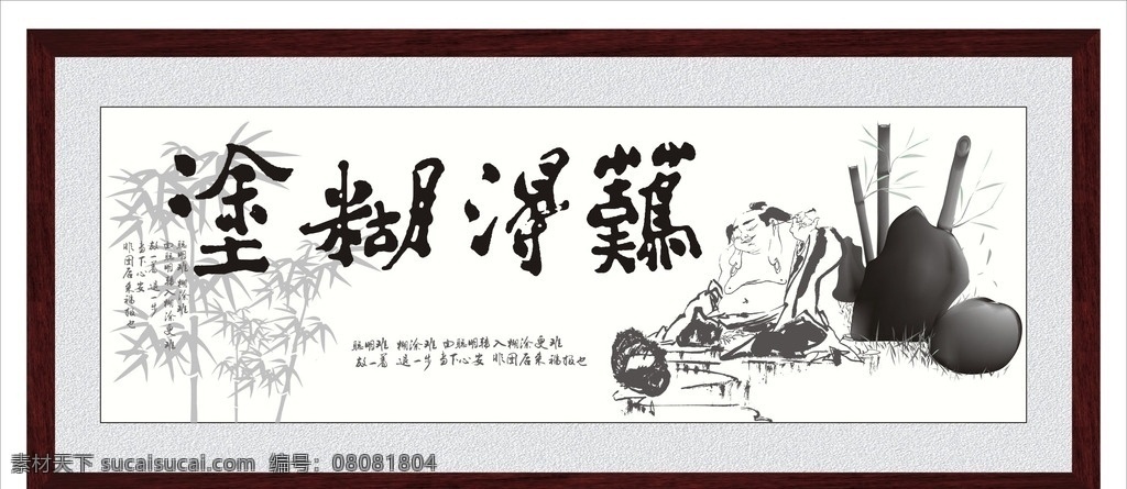 难得糊涂 竹子 郑板桥 书法 挂画 书法笔墨 矢量书法笔墨 文化艺术 绘画书法