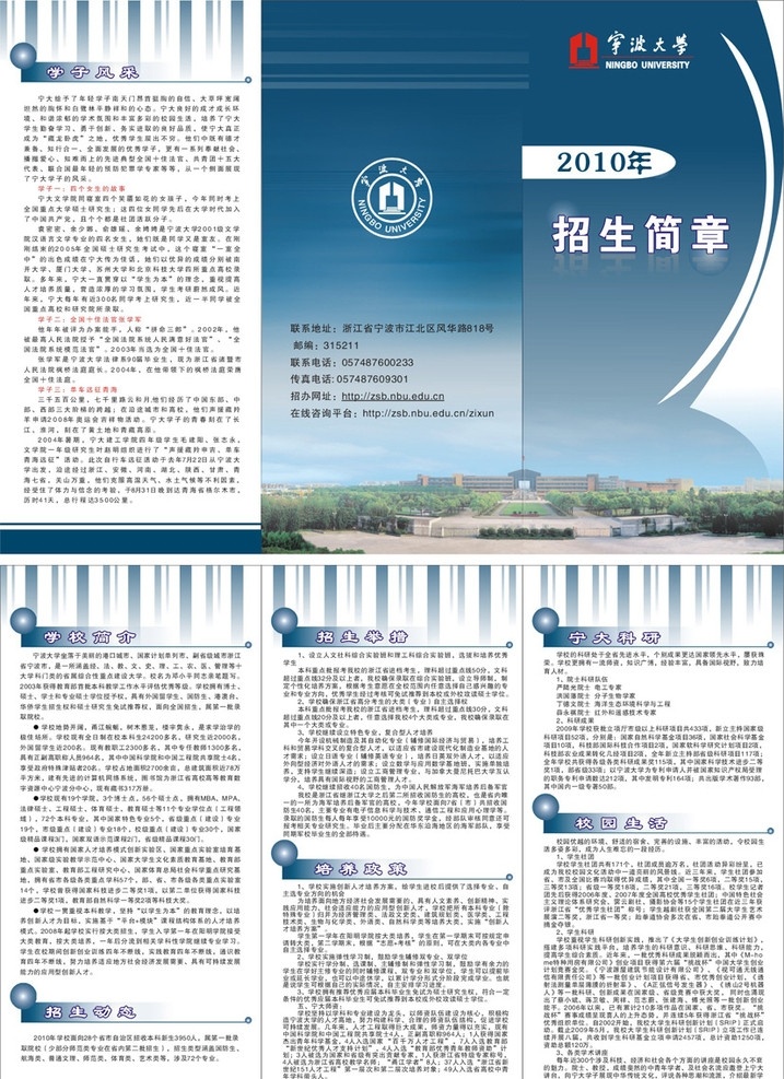 招生简章 三 折页 三折页 2010 年 宁波大学标志 宁大招生简章 宁大标志 宁大正面图 招生简章折页 招生折页 招生三折页 宣传单 矢量