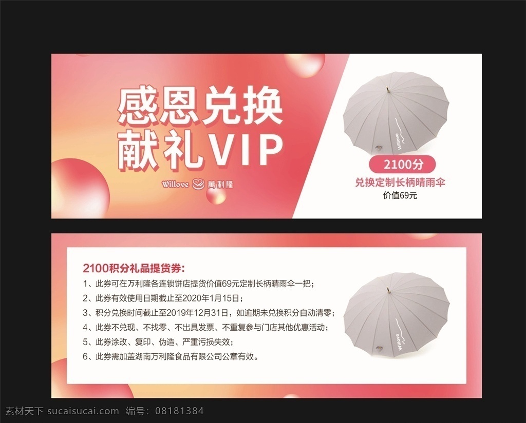 vip卡 促销卡 美容卡 优惠卡 活动卡 兑换卡 周年庆卡 店庆卡 代金卡 代金券 优惠券