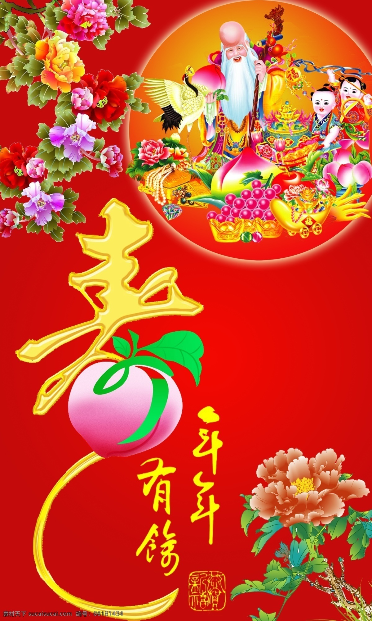 过寿背景 过寿 背景 年年有余 花 福如东海 海报