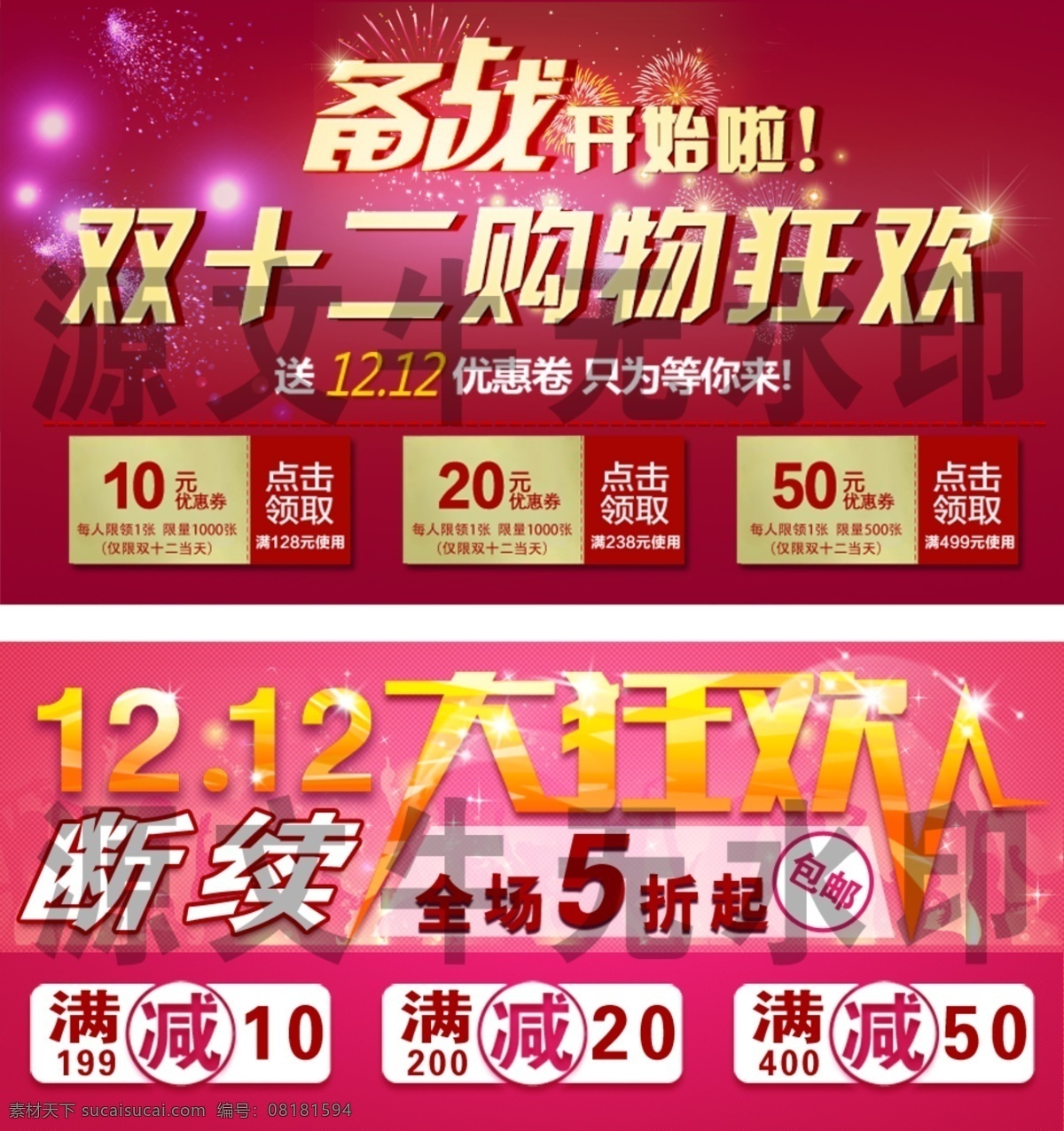 双 活动 其他模板 双11活动 双12活动 双十二活动 双十一活动 淘宝活动 网页模板 模板下载 1212活动 1111活动 淘宝素材 淘宝