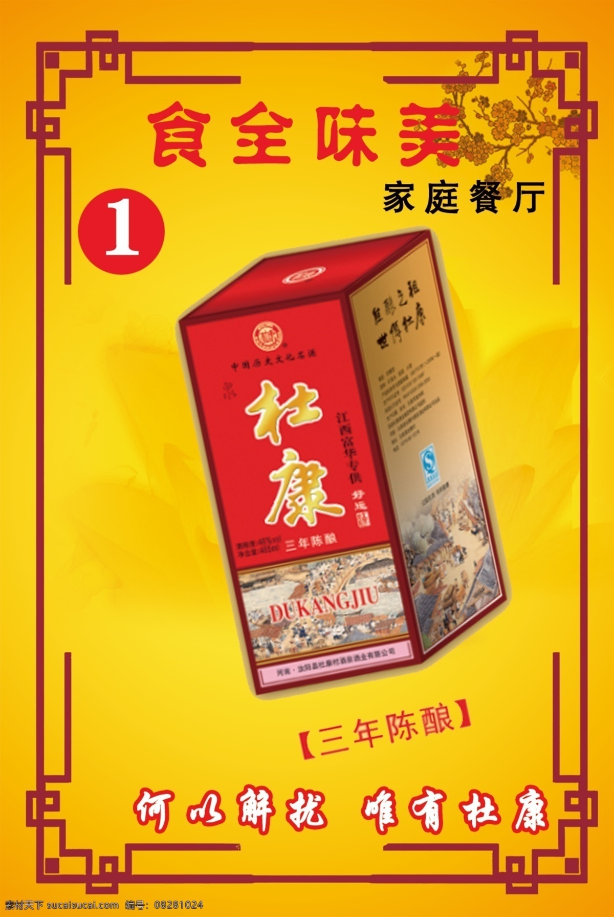 菜单 杜康 房地产广告 广告设计模板 荷花 模板 条纹 源文件 招牌 画册 菜谱 封面