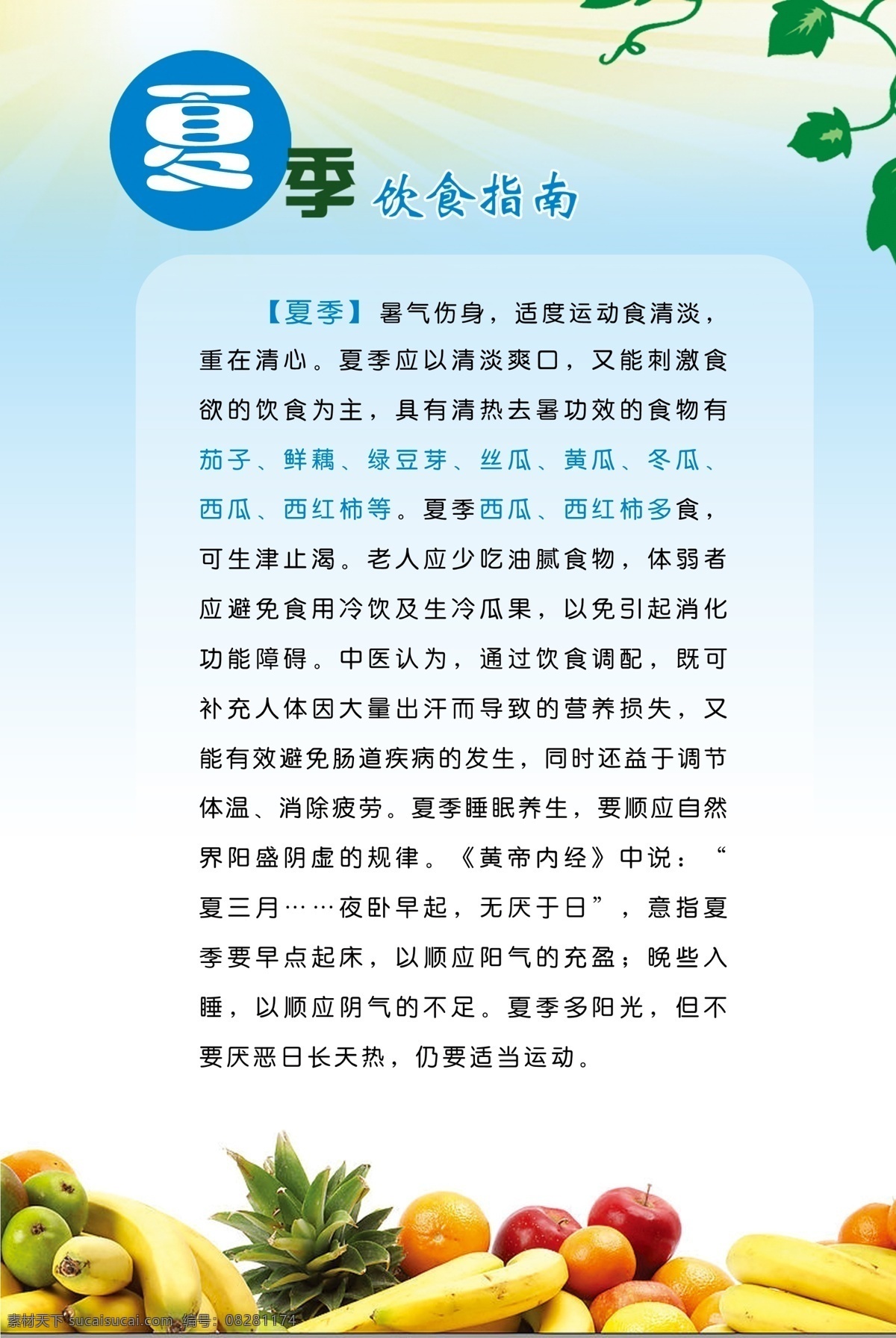 菠萝 广告设计模板 好看背景 健康 蓝色背景 蔬菜 水果 关爱 老年人 夏季 模板下载 饮食 阳光 源文件 其他海报设计