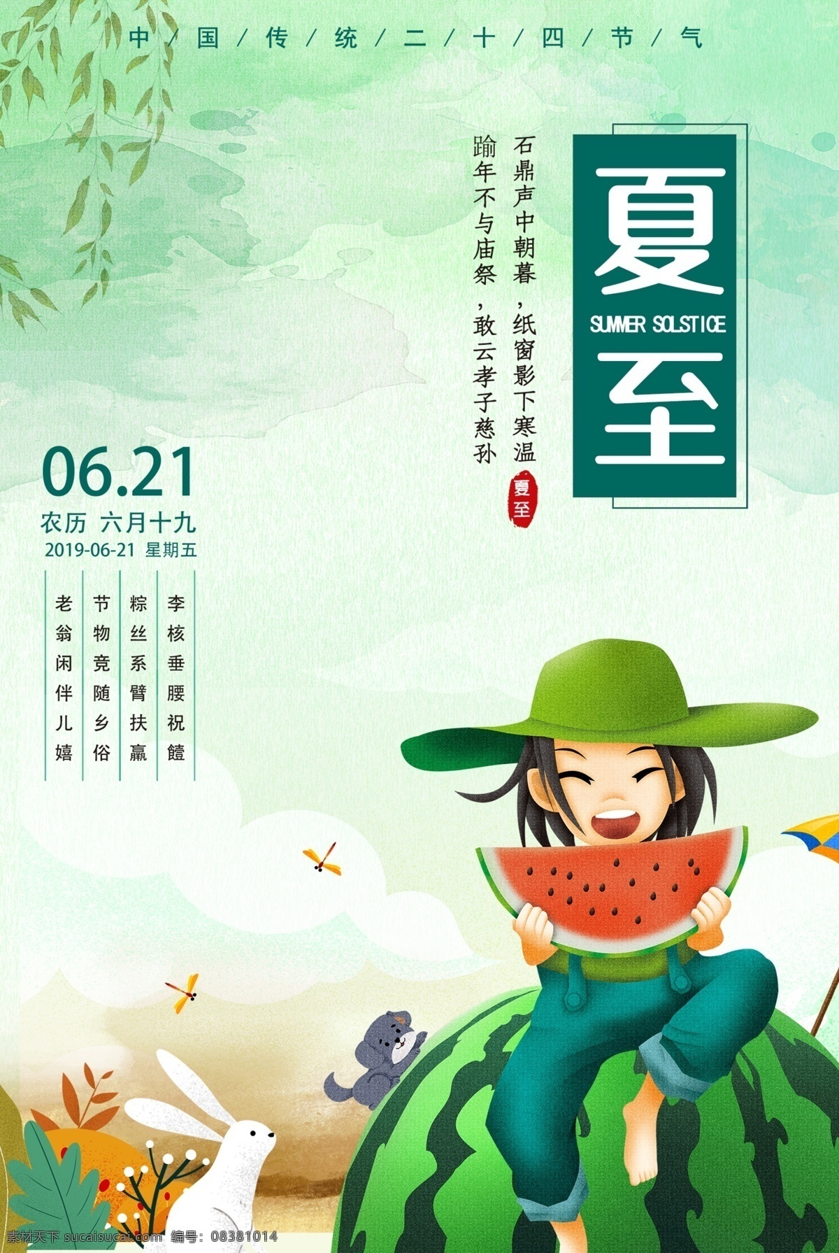 夏至节气 夏至海报 夏至广告 夏至高炮 夏堇 夏至装饰画 夏季吊旗 夏至面 夏至挂画 夏至画册 夏至灯箱 夏至杂志 夏至折页 夏至灯片 夏至单页 团购 夏至宣传单 夏至展架 夏至无框画 夏至易拉宝 夏至画报 传统节气日期 平面设计 共享 图