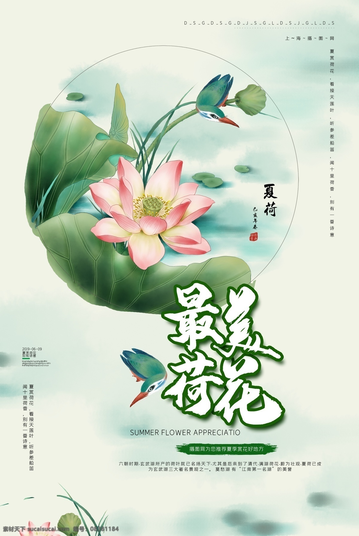荷花海报 传统节气 立夏 处暑 二十四节气 小暑 中国风海报 农历节气 大暑节气 中国风节气 24节气 大暑素材 大暑海报 大暑西瓜 大暑扇子 大暑葡萄 大暑解暑 荷花艺术节 荷花采摘 荷花游玩 荷花池 荷花画 荷花背景 荷花 国画荷花 荷花国画 水墨画荷花 荷花水墨画 中国风 荷花园 荷花门票