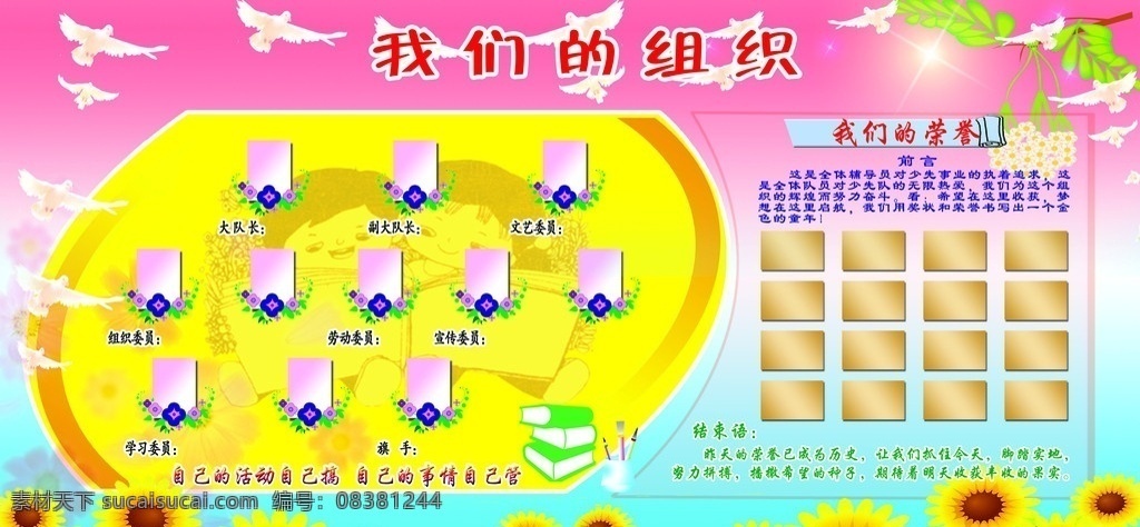 我们的荣誉 和平鸽 向日葵 书 笔同 小学生 星晕 角花 结束语 昨天 荣誉 已 成为 历史 我们 抓住 今天 脚踏实地 努力拼搏 播撒 希望 种子 期待 明天 收获 丰收 果实 展板模板 广告设计模板 源文件