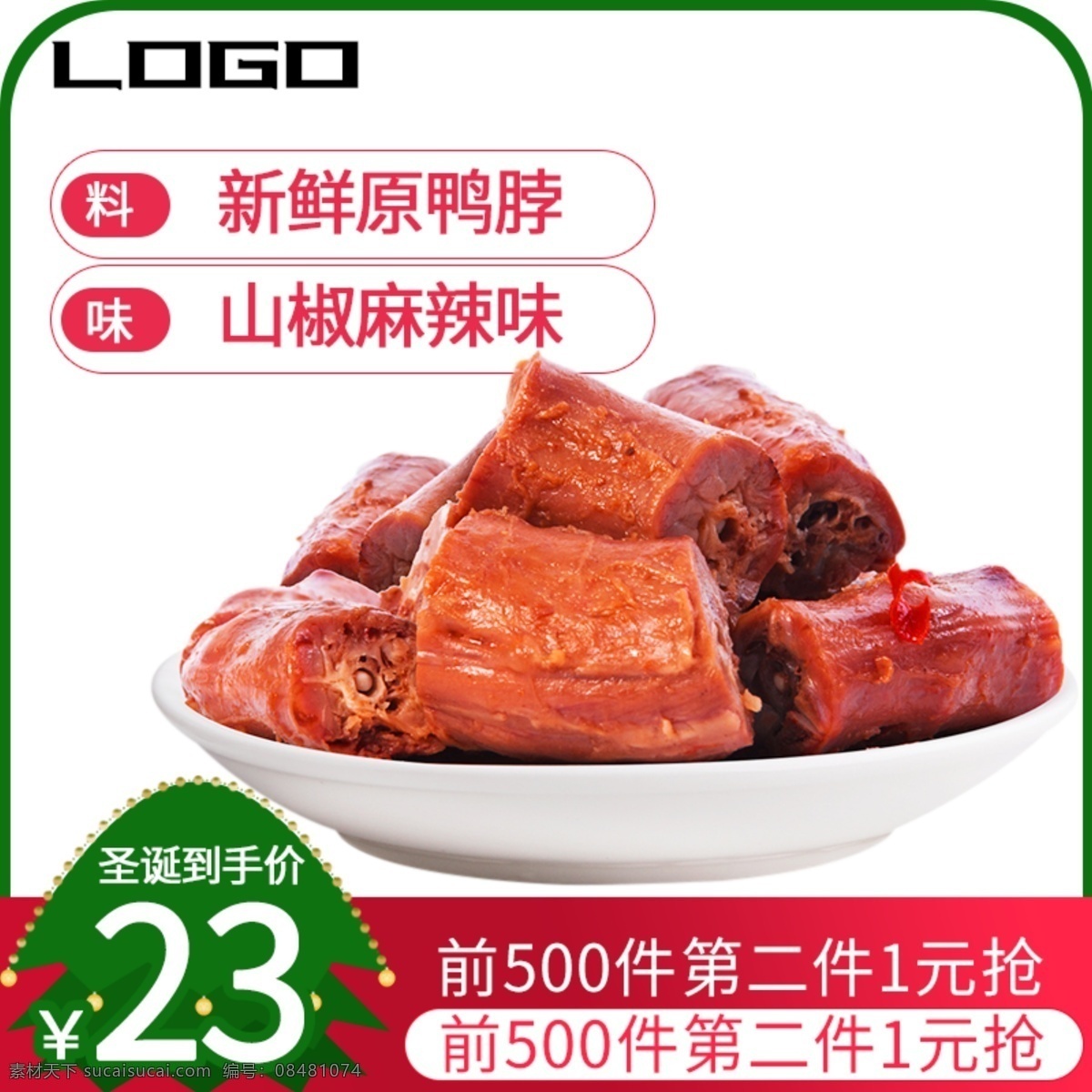 淘宝 天猫 电商 零食 圣诞节 主 图 零食主图 直通车主图 红色 绿色 圣诞主题 圣诞节主图