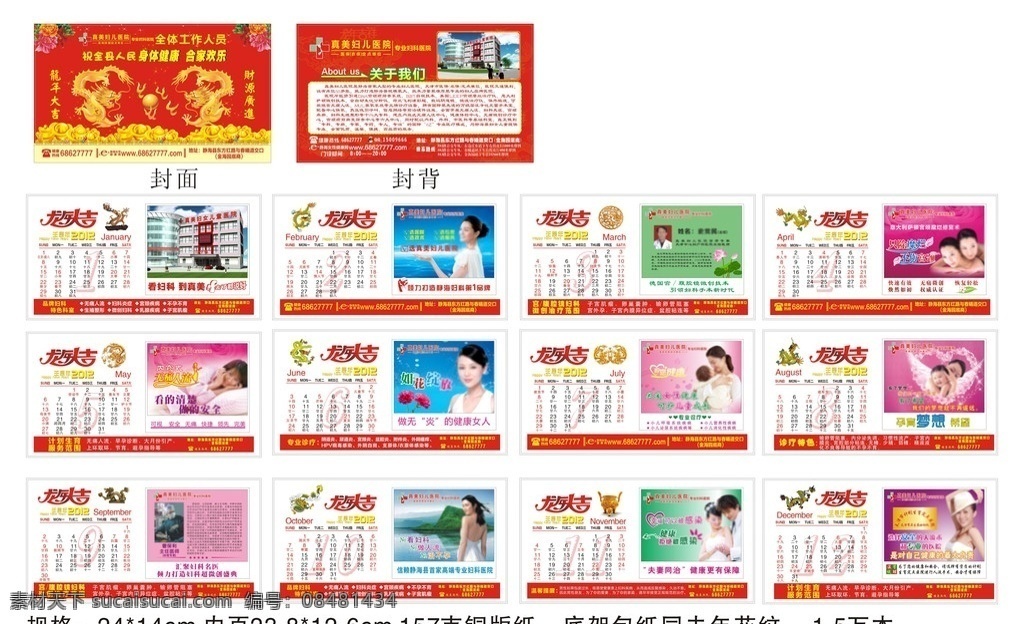 2012 年 静海 真 美 医院 台历 医院台历 妇女保健 妇科广告 男科广告 儿童保健 矢量 医疗 医院挂历 挂历 妇科 男科 医疗广告 矢量素材 其他矢量 春节 节日素材