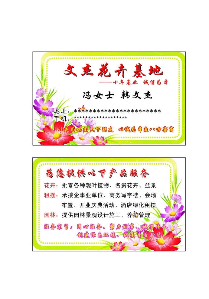 花卉 名片 花卉名片 花朵边框 花 绿植 边框名片 租摆绿植 名片卡片