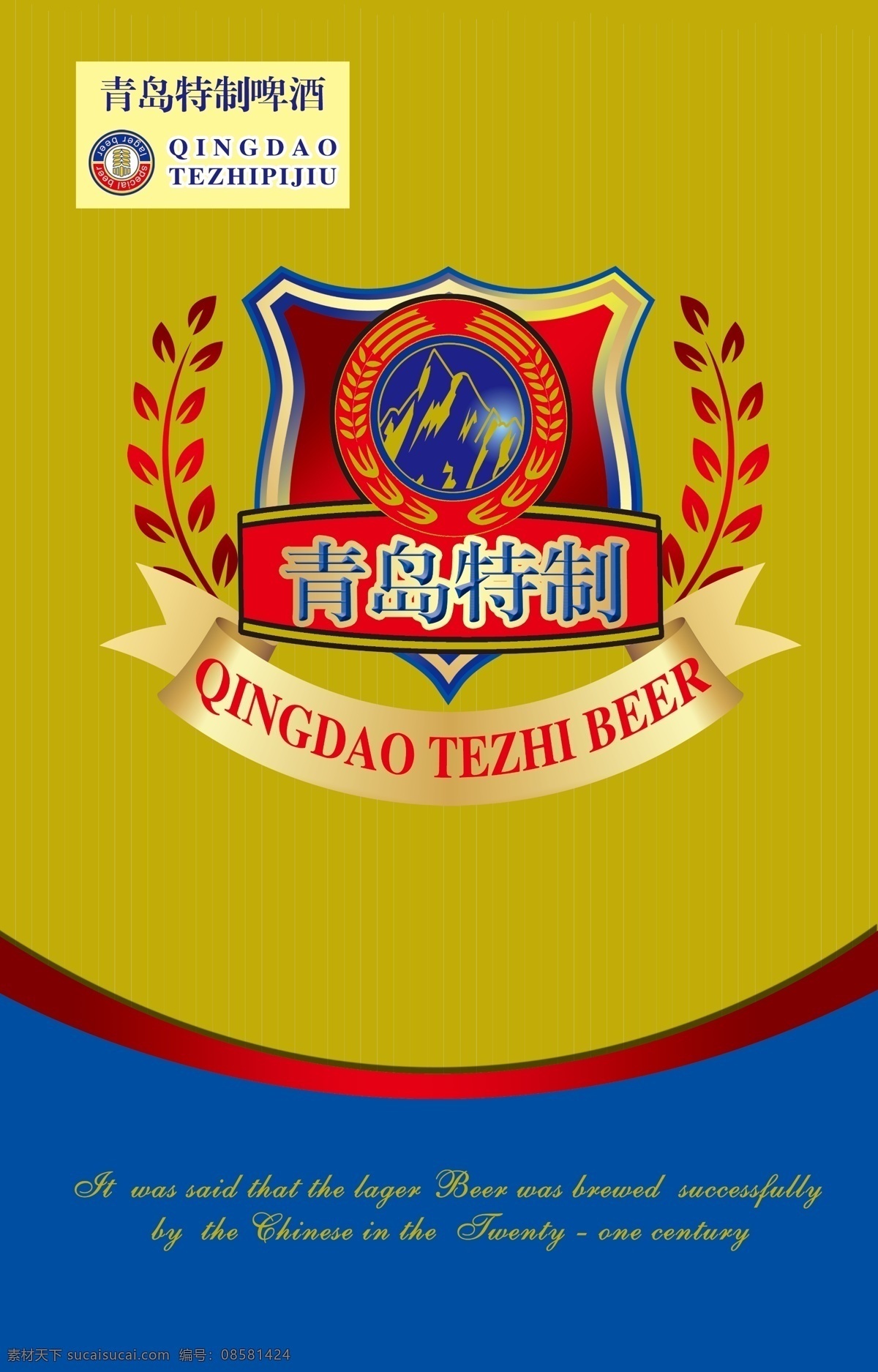 包装设计 彩带 广告设计模板 啤酒 青岛 青岛啤酒 手提袋 树枝 模板下载 源文件 矢量图 日常生活