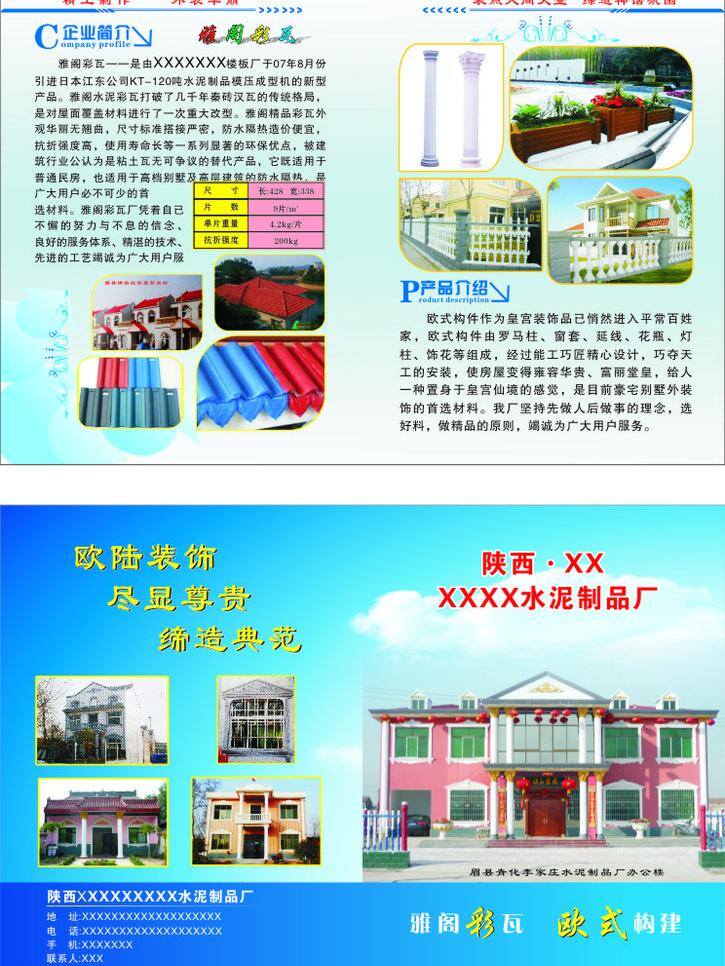 白云 彩钢瓦 蓝天 罗马柱 欧式建筑 宣传语 彩瓦 欧式 建筑 矢量 模板下载 欧式房 公司介简 家居装饰素材
