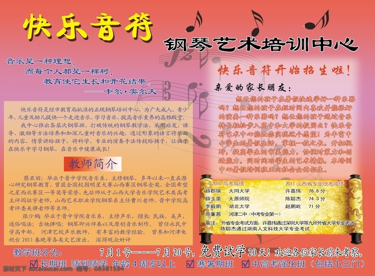 招生 艺术培训 广告设计模板 画册设计 教师简介 音符 源文件 招生艺术培训 快乐音符 淡红背景 其他画册封面