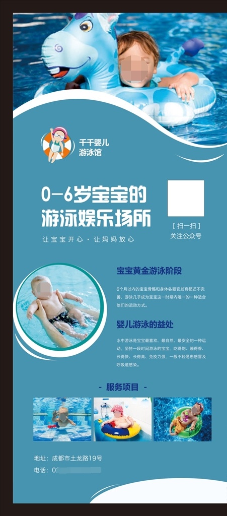 婴儿游泳展架 展架 高档展架 时尚展架 简约展架 科技展架 展架设计 商品海报 促销广告 促销展架 公司展架 展架模板 物业展架 简洁展架 婴儿 游泳展架 产品展架