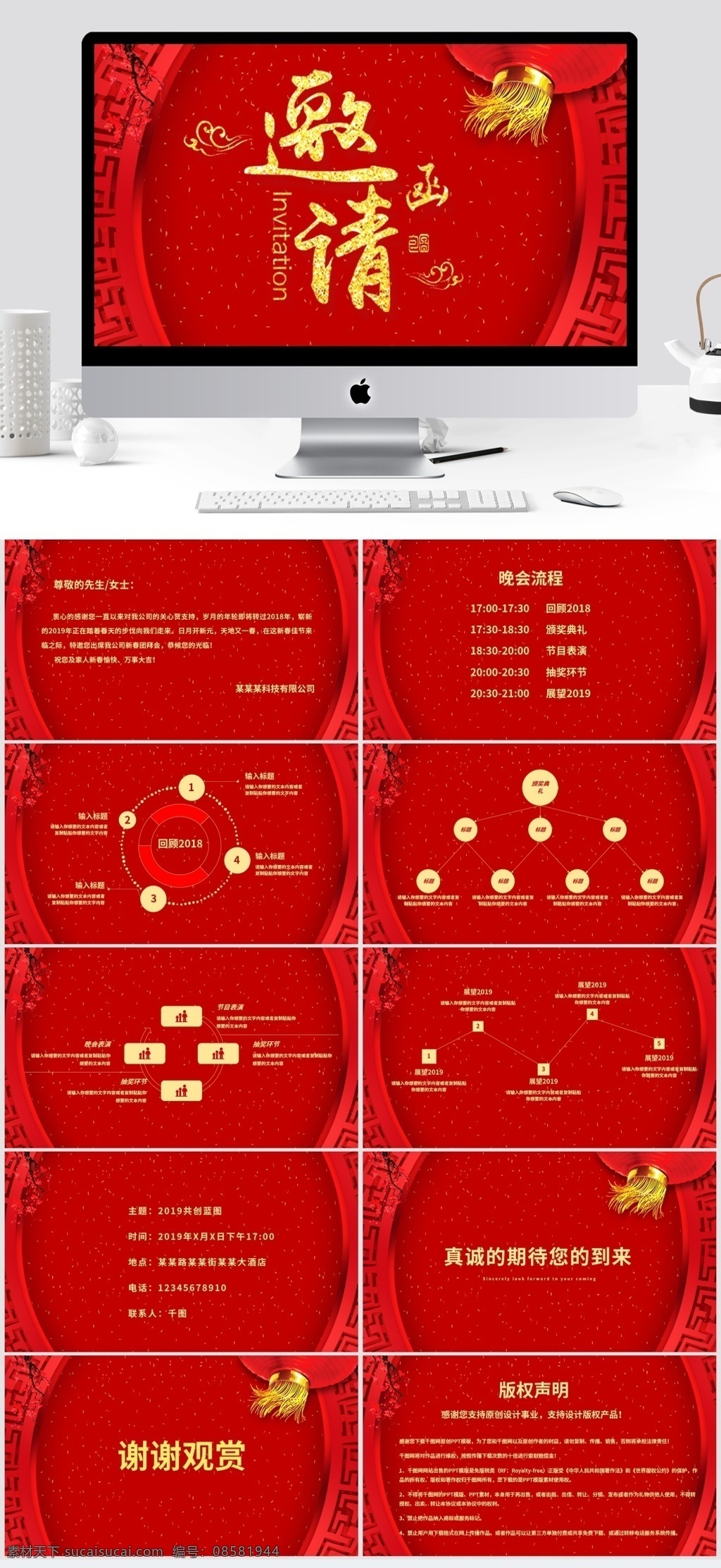 2019 新春 晚会 邀请函 模板 红色 喜庆 大气 年会