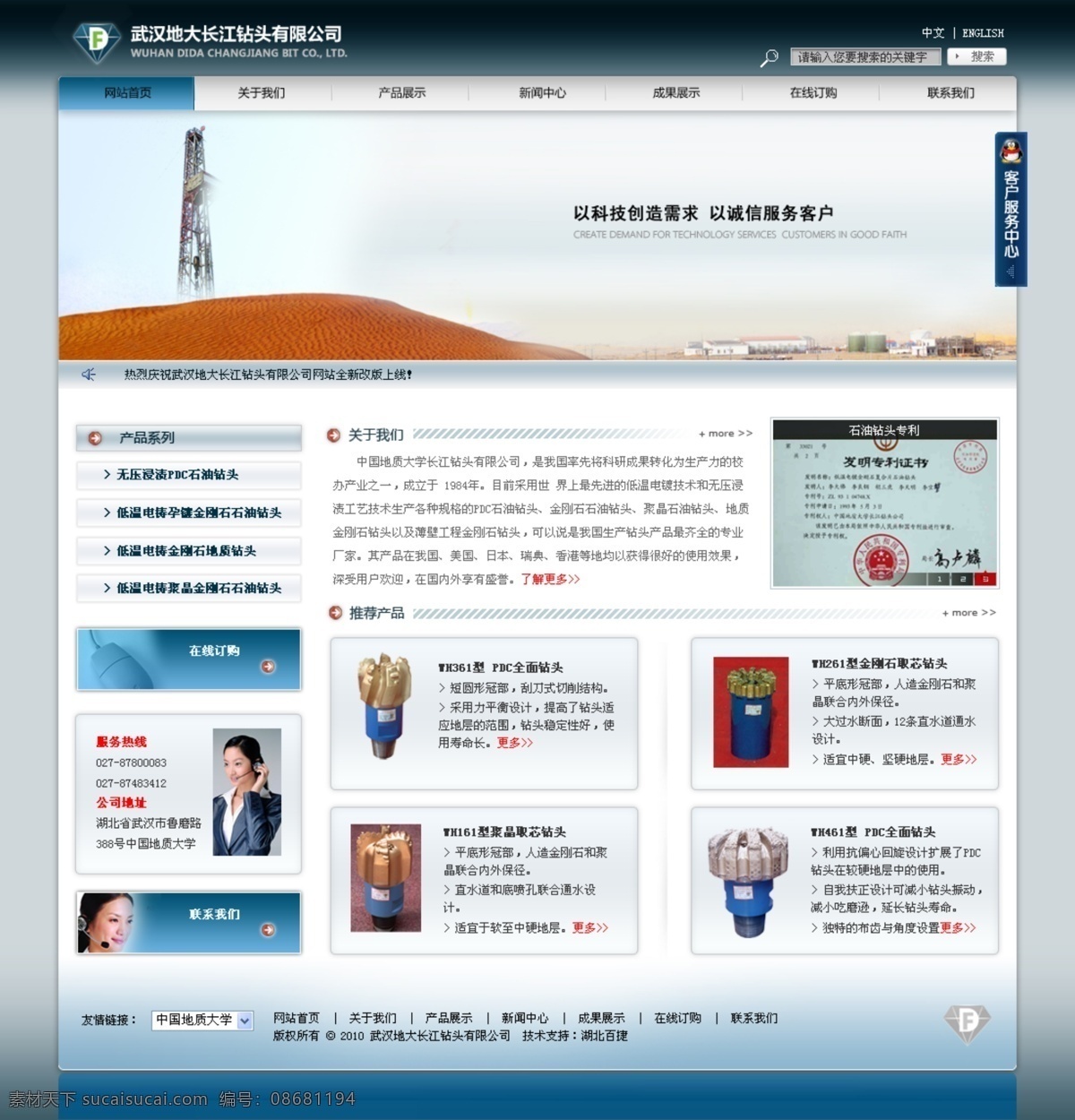 网页模板 客服人物 蓝色 企业网站 沙漠 源文件 中文模版 钻头 钻井 网页素材