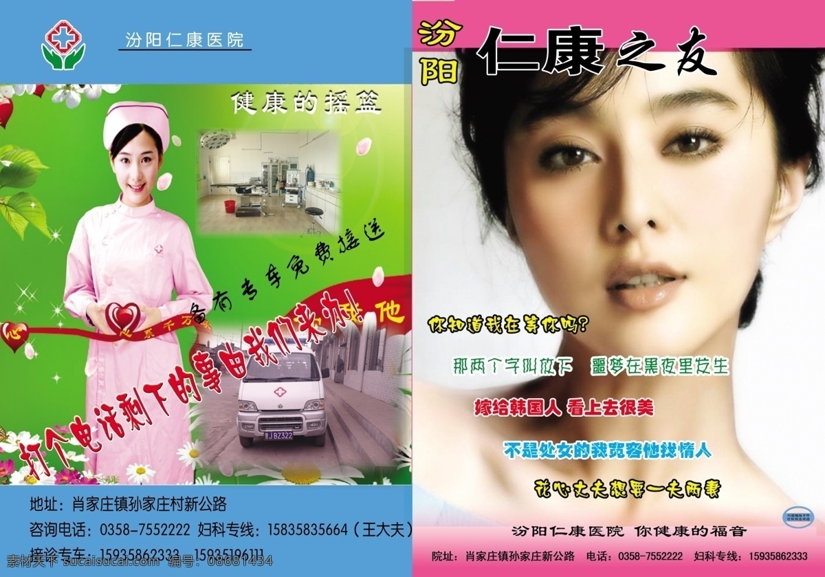 杂志 封皮 广告设计模板 护士 画册设计 源文件 杂志封皮 其他画册封面