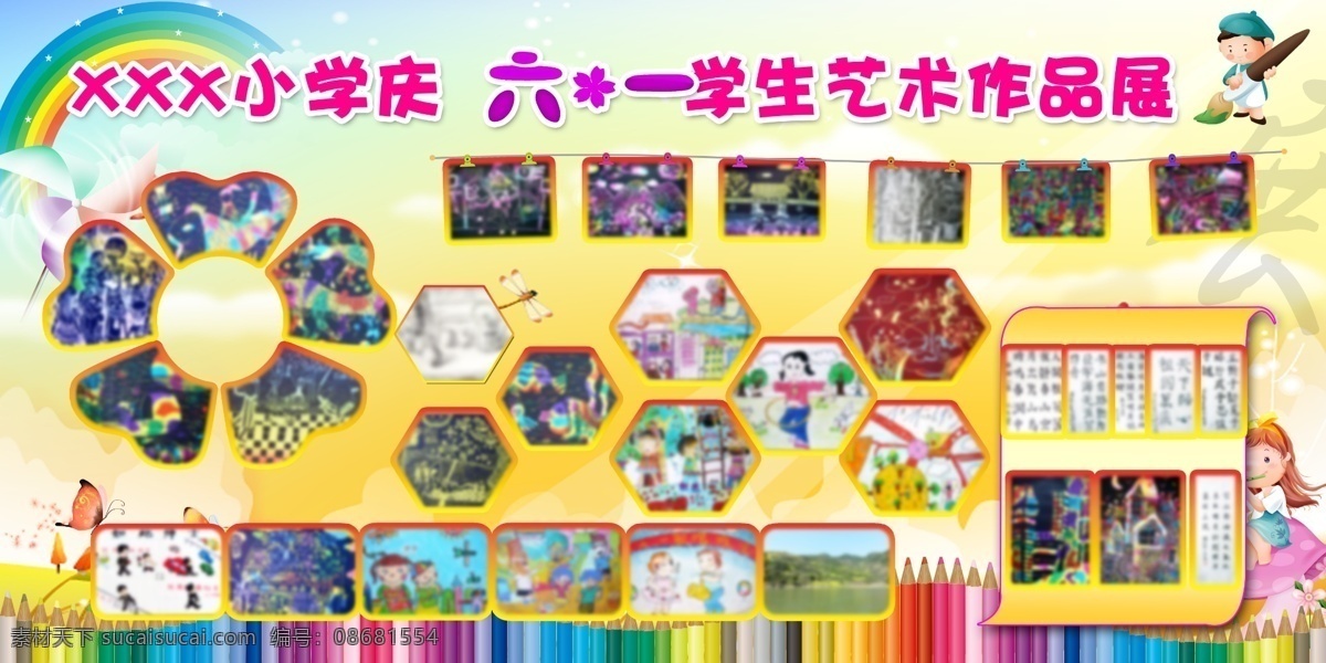 广告设计模板 卡通 美术 书法 源文件 展板模板 庆 六 学生 艺术 作品展 模板下载 艺术作品展 节日素材 六一儿童节