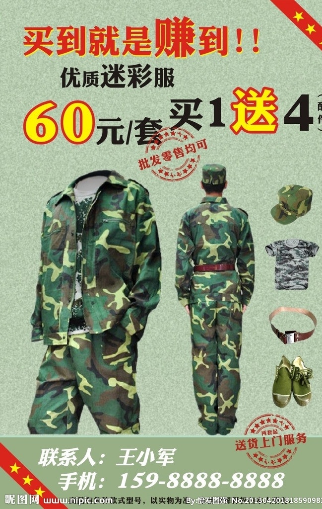 迷彩服海报 海报 广告 迷彩服 军服 促销 五件套 帽子 汗衫 皮带 鞋子 60元 每套 矢量