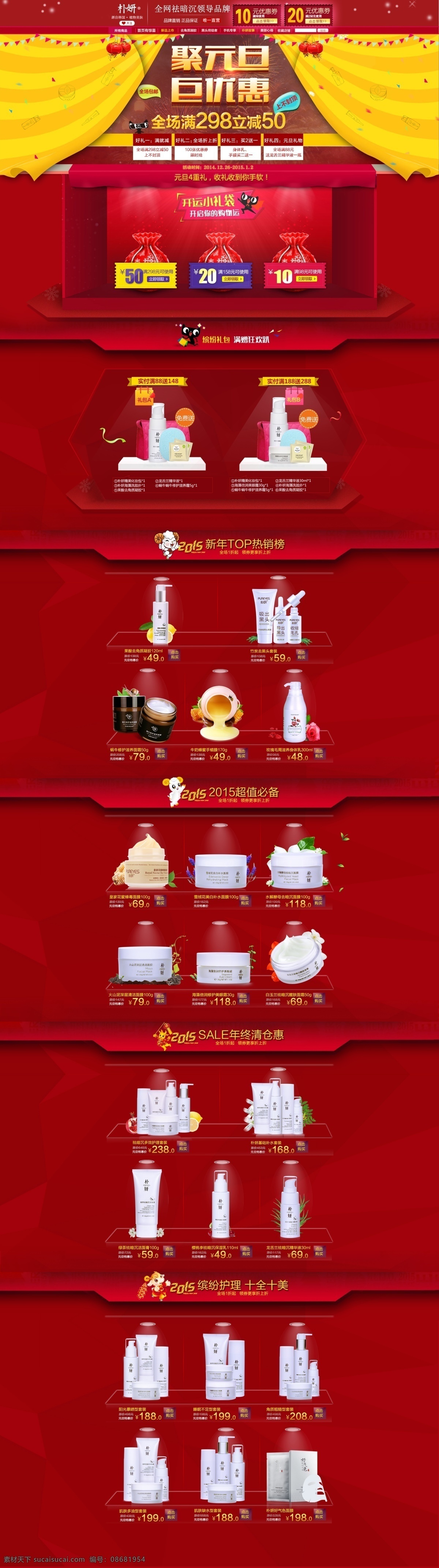 元旦 庆典 美 妆 淘宝 首页 元旦首页 天猫首页 店铺装修 元旦促销 首页优惠券