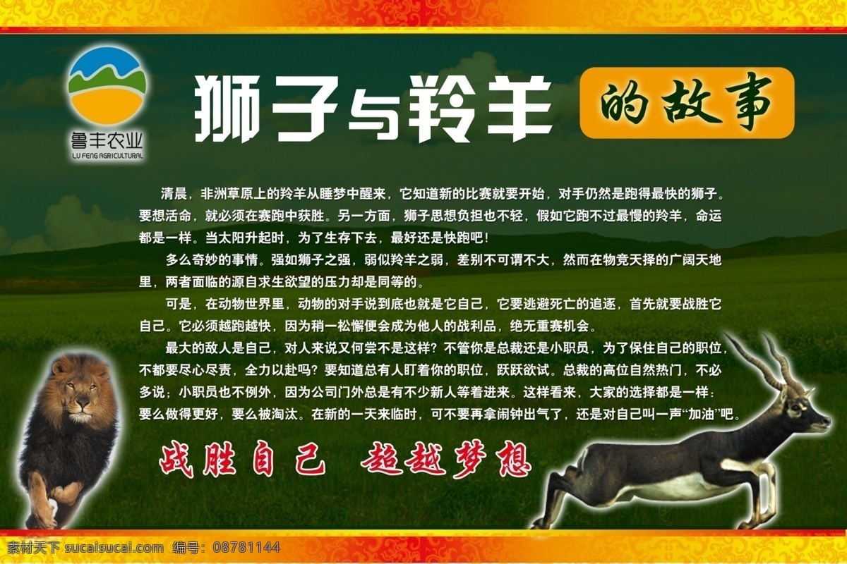 狮子 羚羊 故事 展板 绿色 草原 展板模板 广告设计模板 源文件