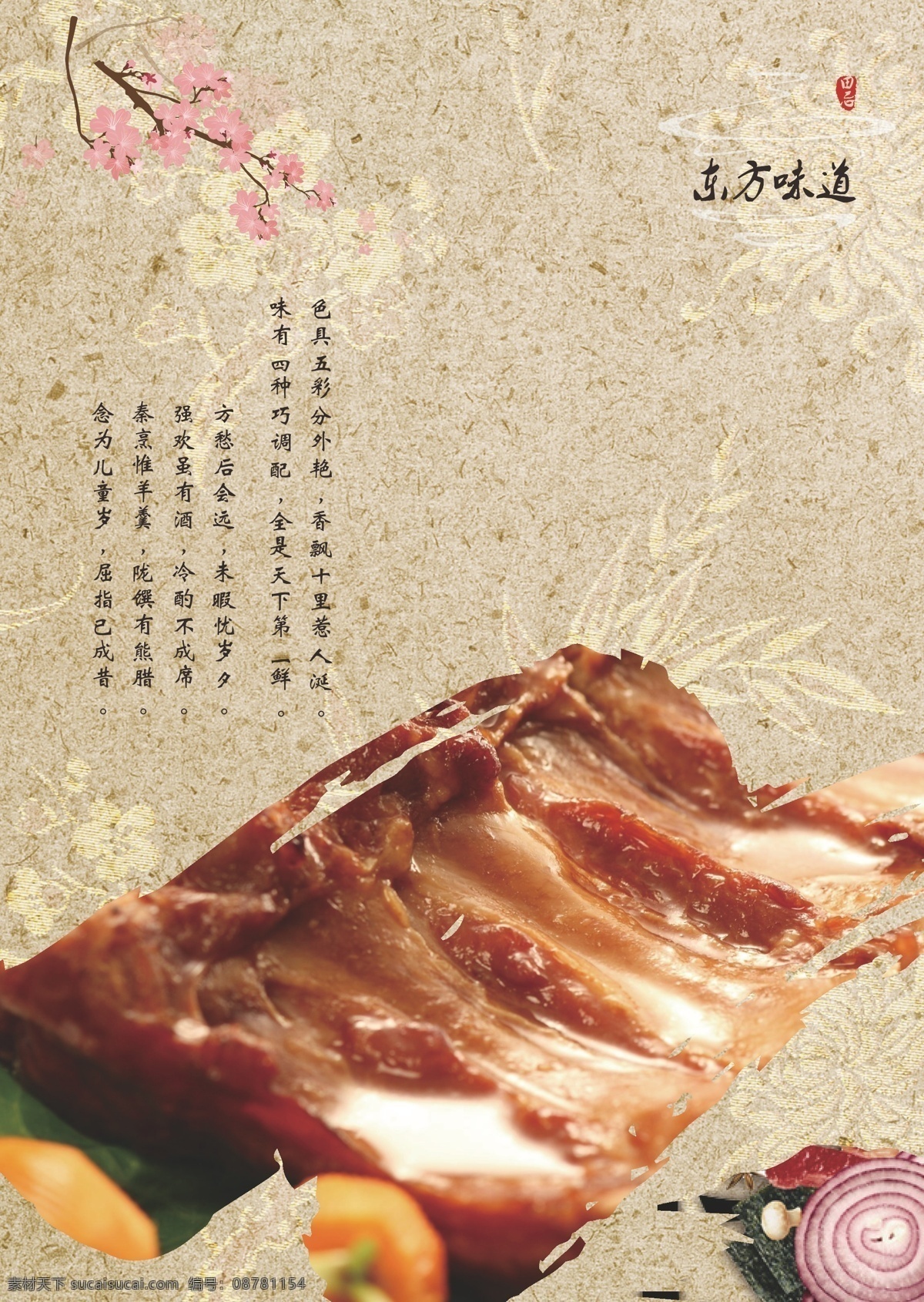 东方 味道 书籍 封面 东方味道 海报 美食 中国风 界面 画册设计