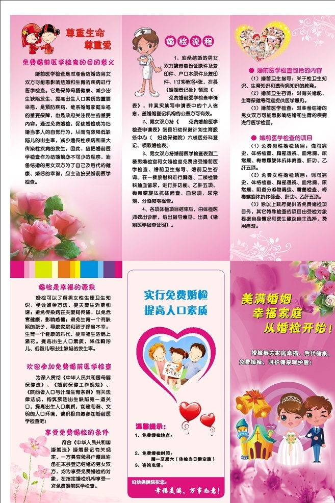 婚检折页 婚检 折页 保健院 妇 幼保健 婚前检查 夫妻 母婴 幼儿 婴儿 粉色 三折页 矢量